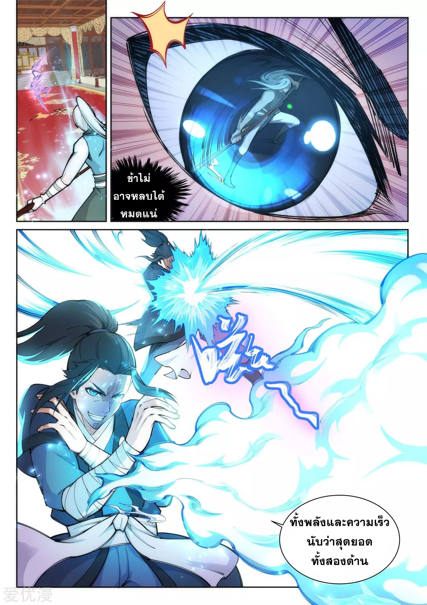 Against the Gods อสูรพลิกฟ้า page 4