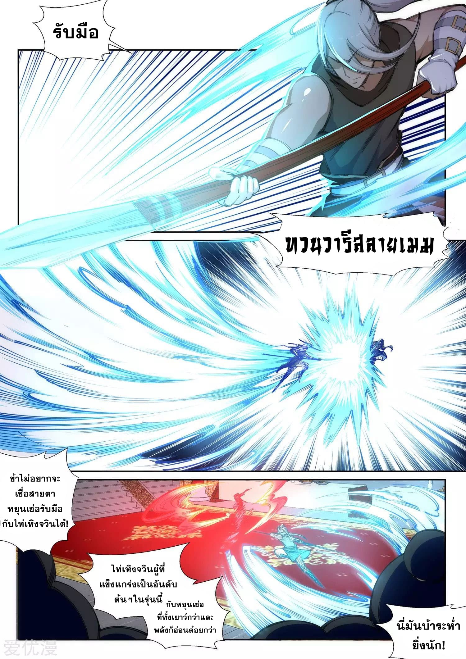 Against the Gods อสูรพลิกฟ้า page 5