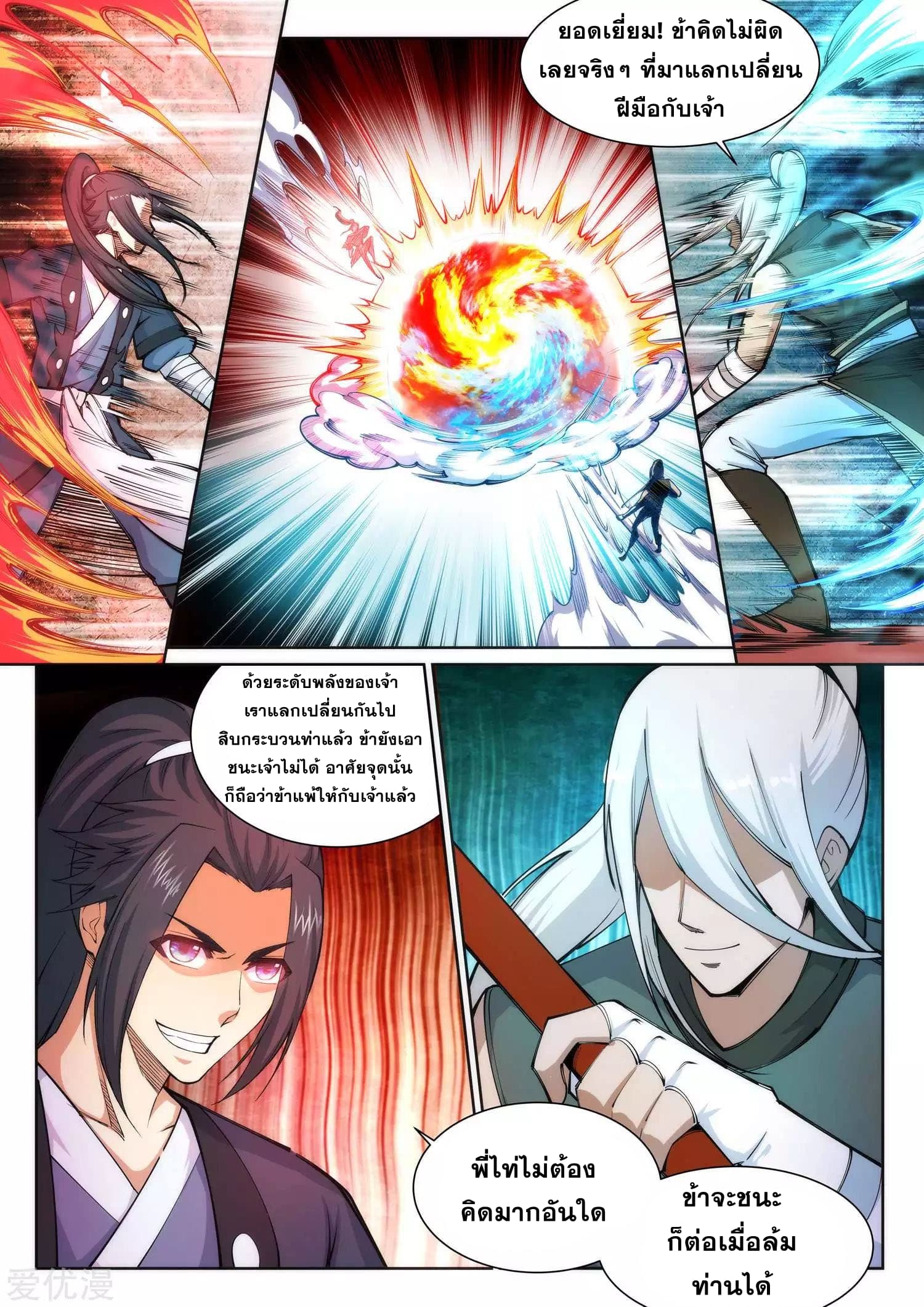 Against the Gods อสูรพลิกฟ้า page 6