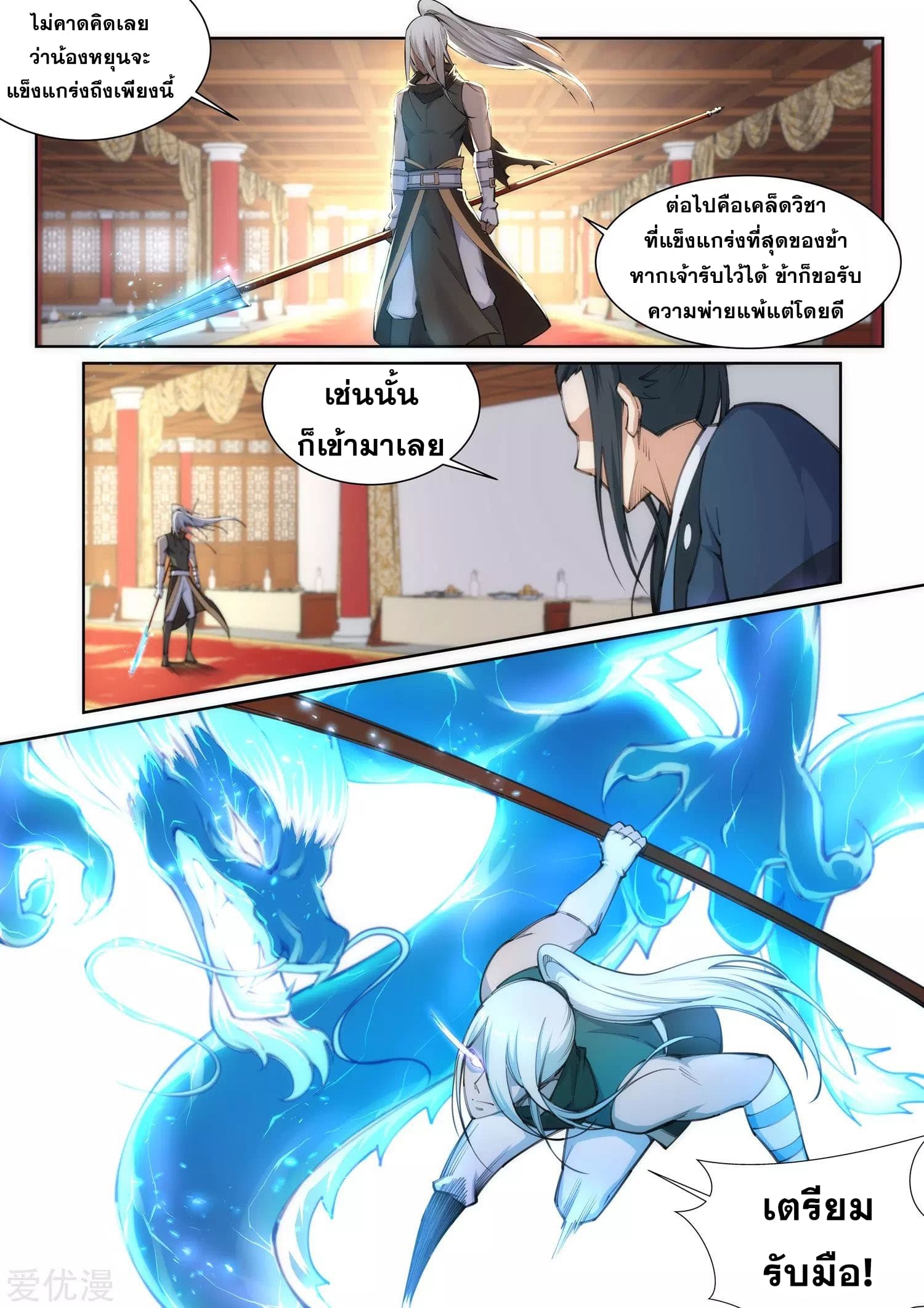 Against the Gods อสูรพลิกฟ้า page 7