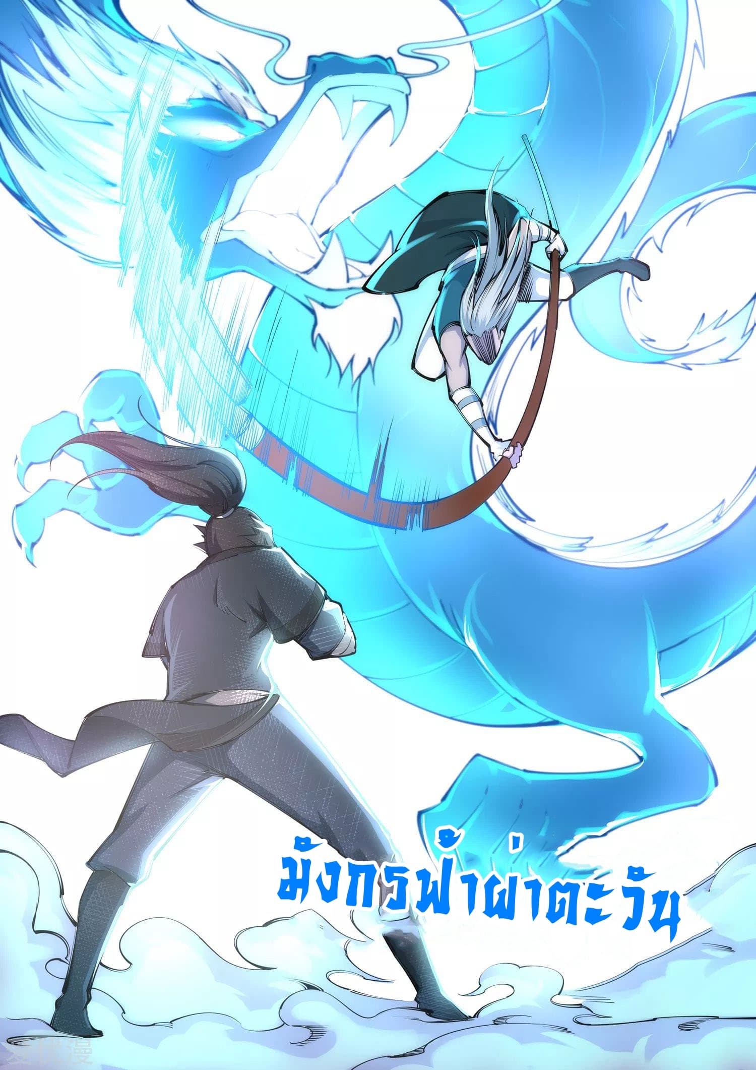 Against the Gods อสูรพลิกฟ้า page 8