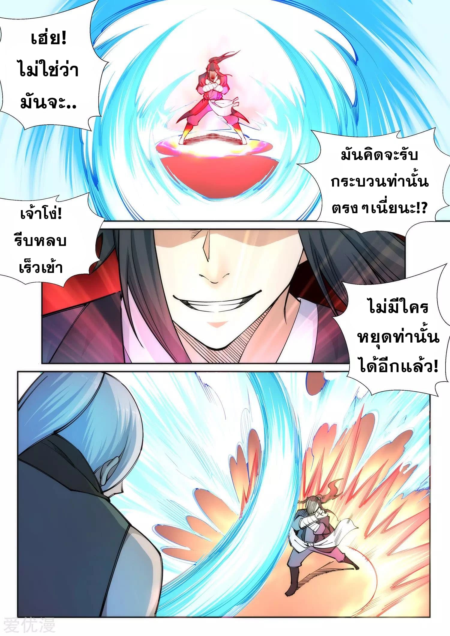 Against the Gods อสูรพลิกฟ้า page 9