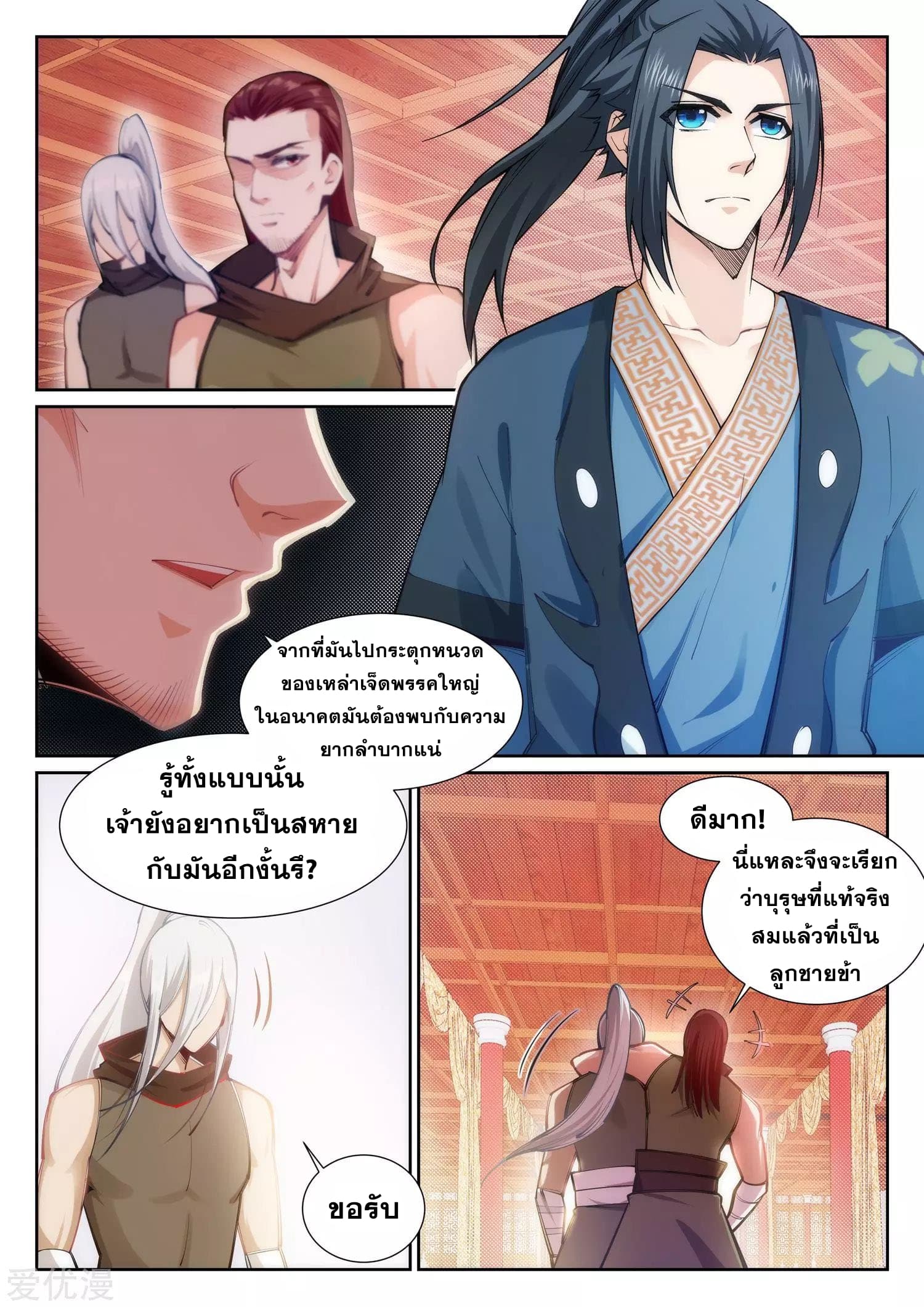 Against the Gods อสูรพลิกฟ้า page 2