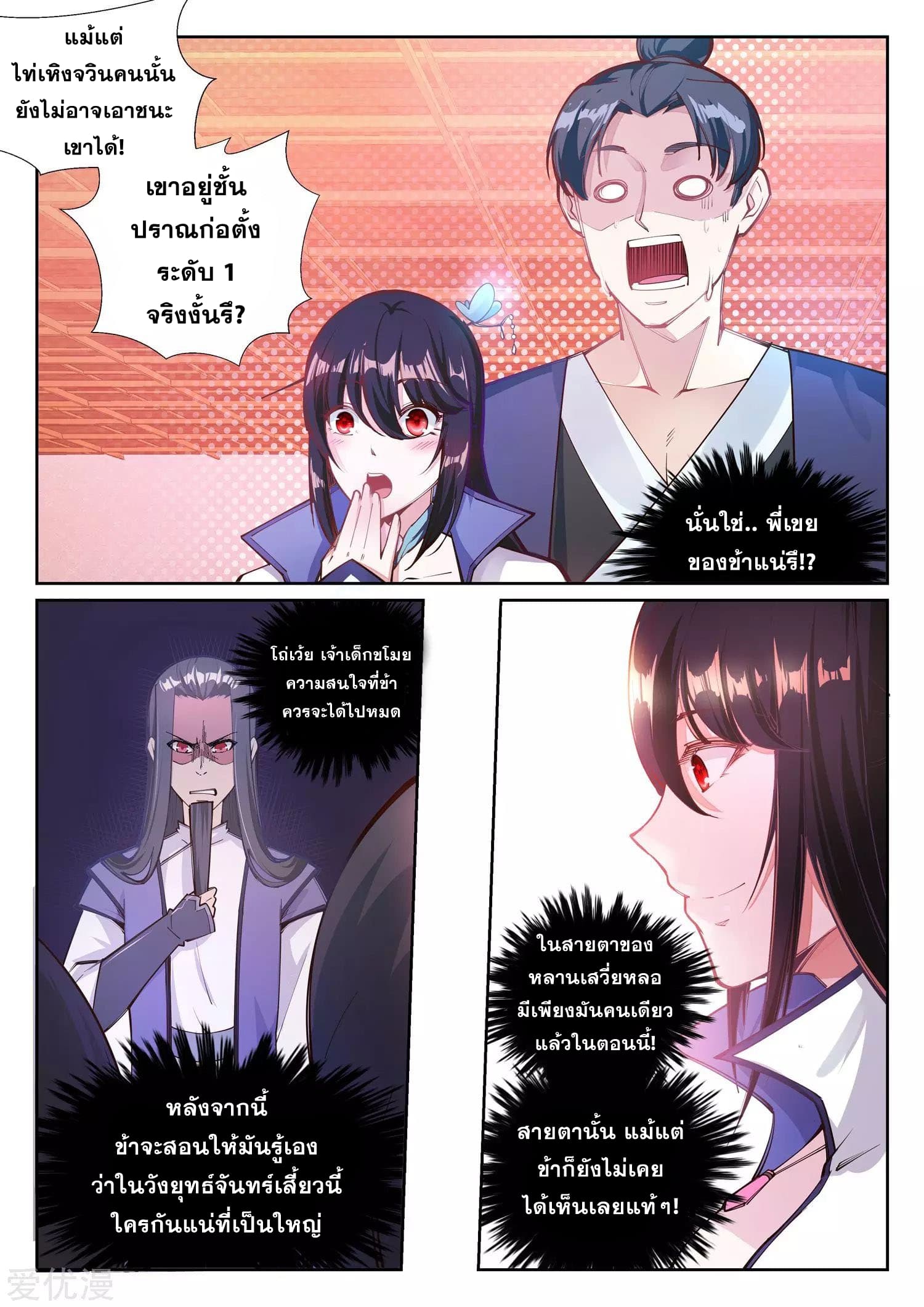 Against the Gods อสูรพลิกฟ้า page 3