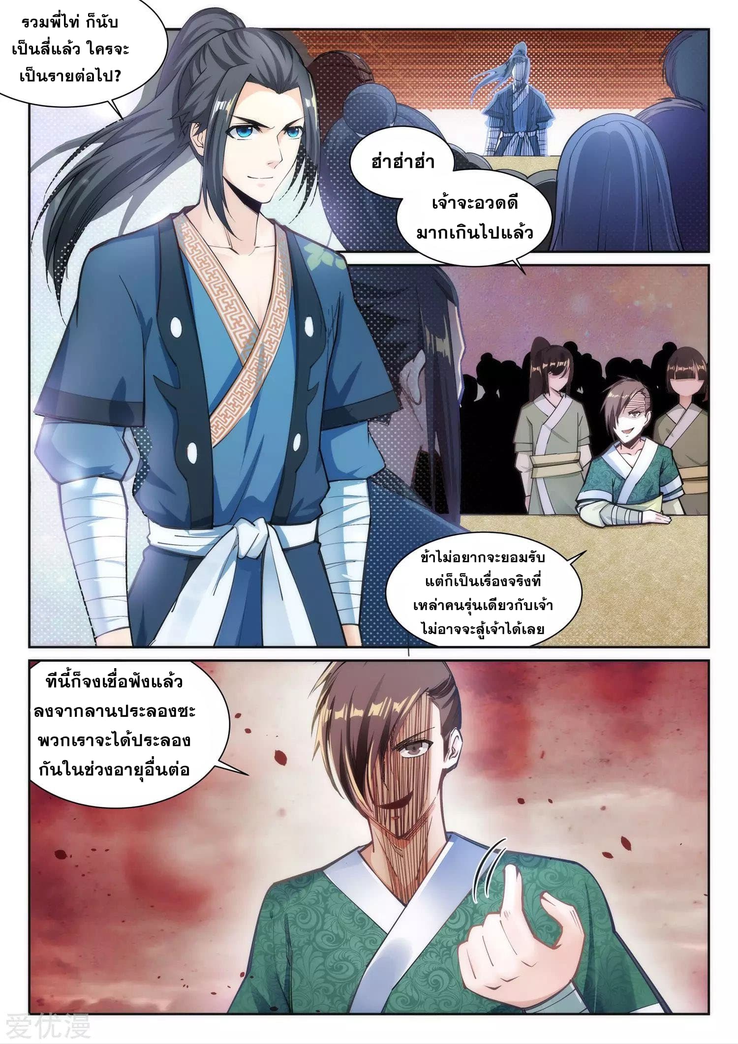 Against the Gods อสูรพลิกฟ้า page 4