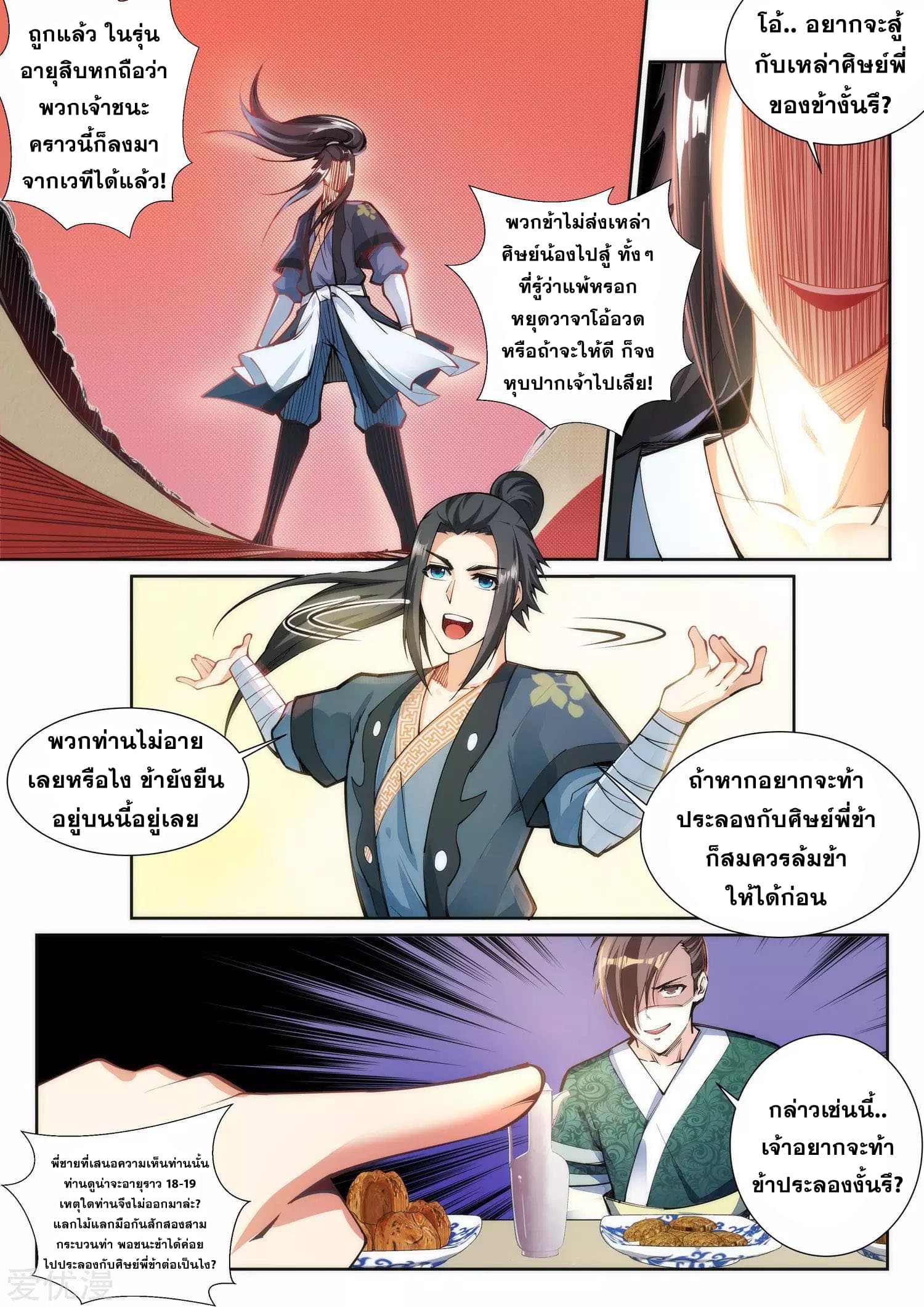 Against the Gods อสูรพลิกฟ้า page 5