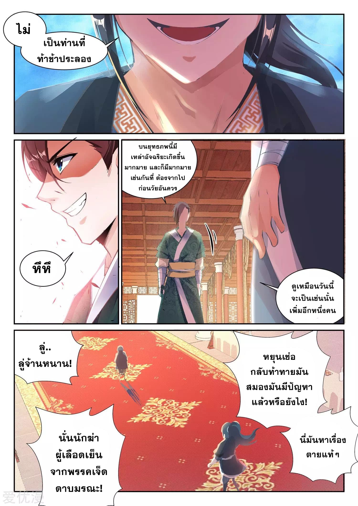 Against the Gods อสูรพลิกฟ้า page 6