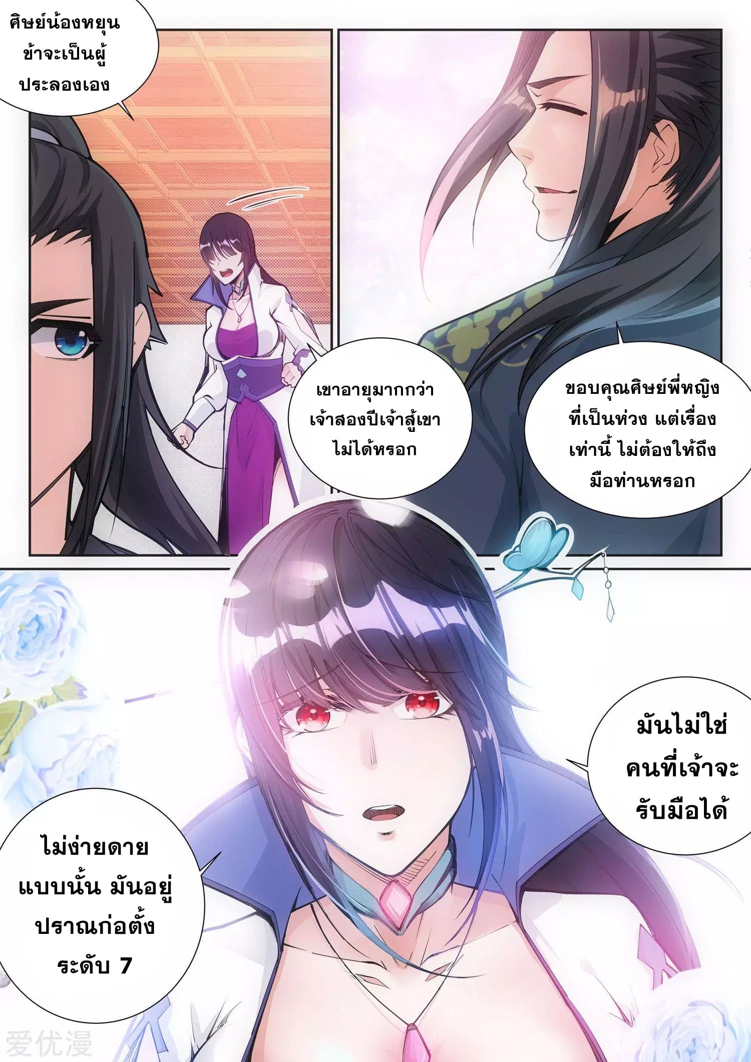 Against the Gods อสูรพลิกฟ้า page 7