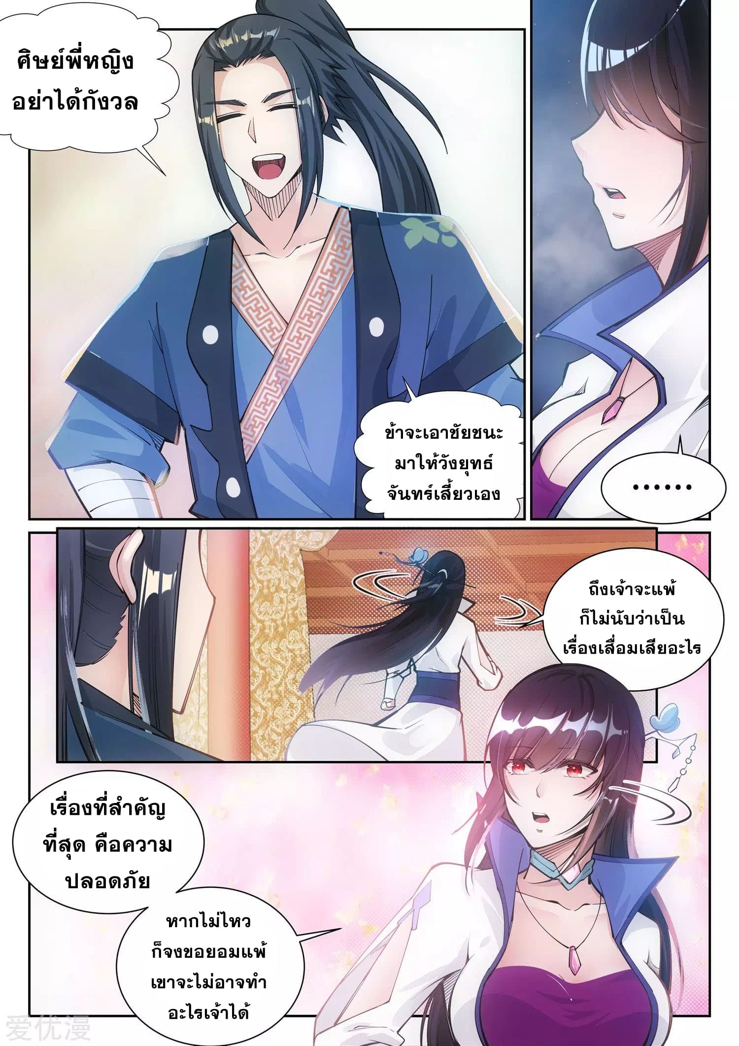 Against the Gods อสูรพลิกฟ้า page 8