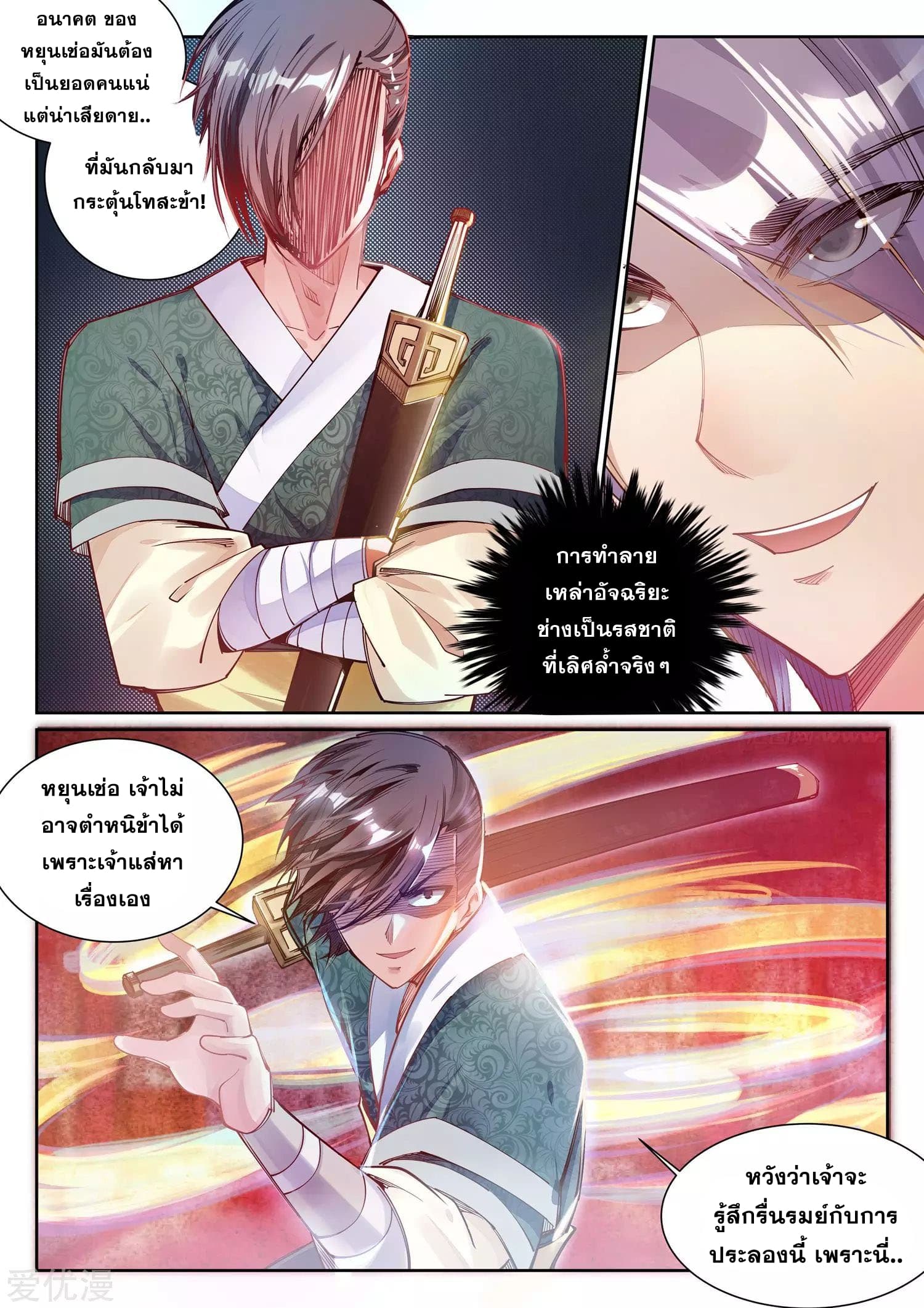 Against the Gods อสูรพลิกฟ้า page 9