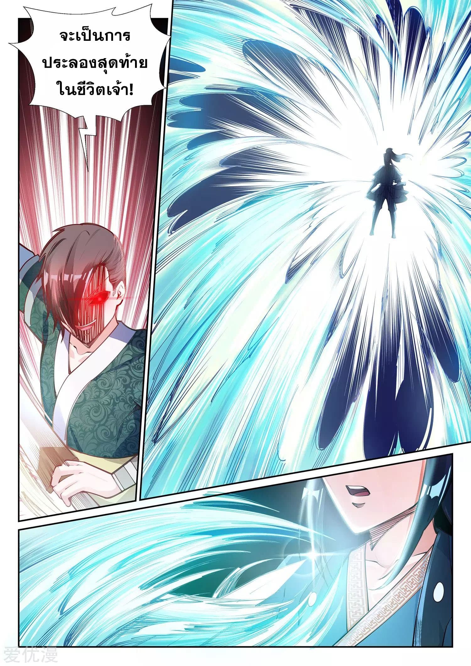 Against the Gods อสูรพลิกฟ้า page 10