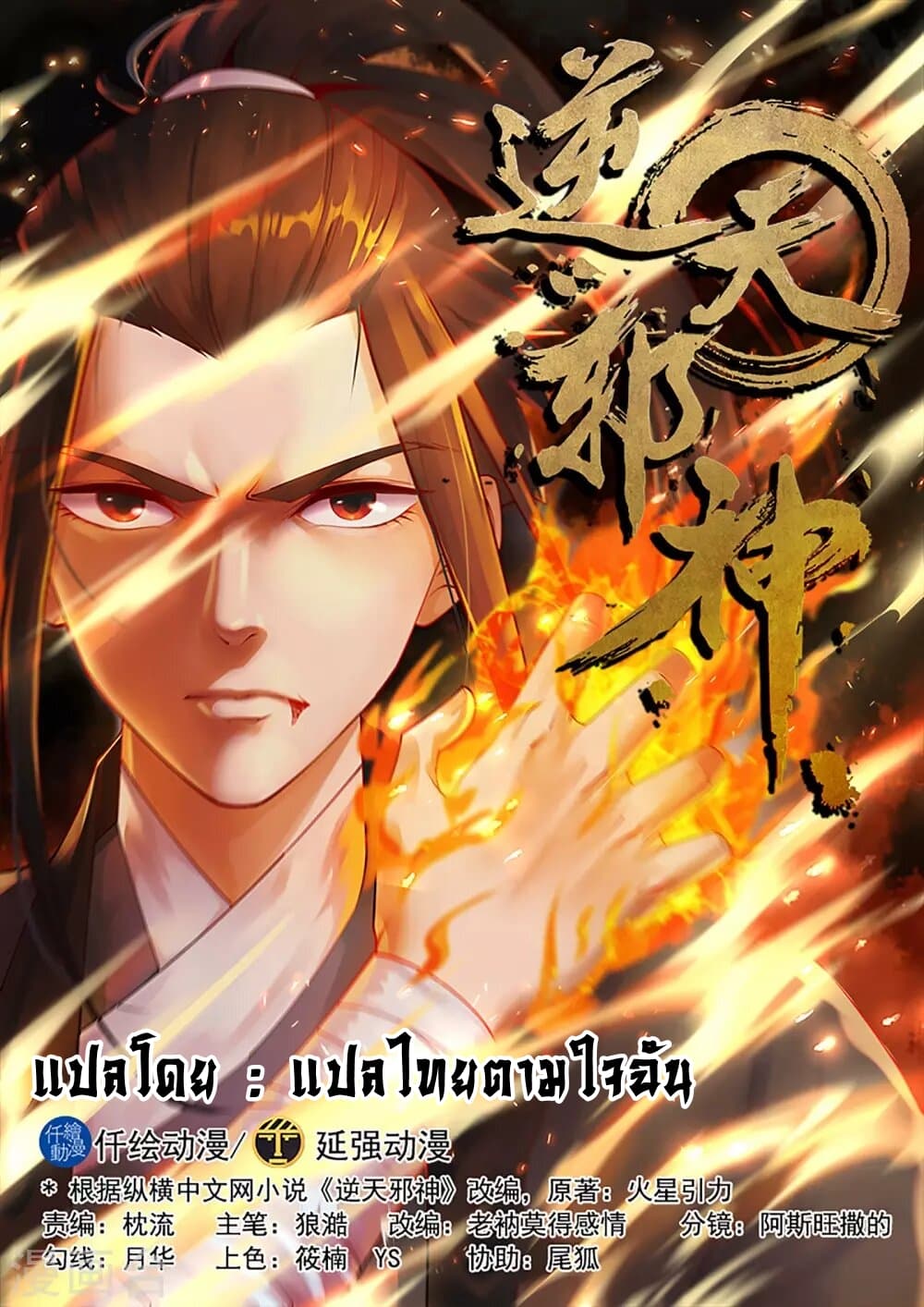 Against the Gods อสูรพลิกฟ้า page 1
