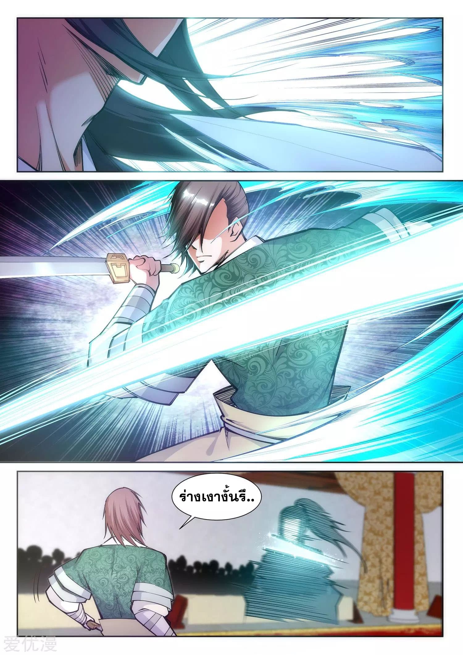 Against the Gods อสูรพลิกฟ้า page 2