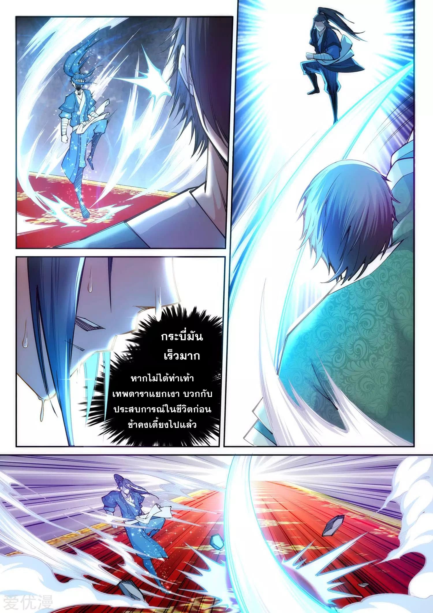 Against the Gods อสูรพลิกฟ้า page 3