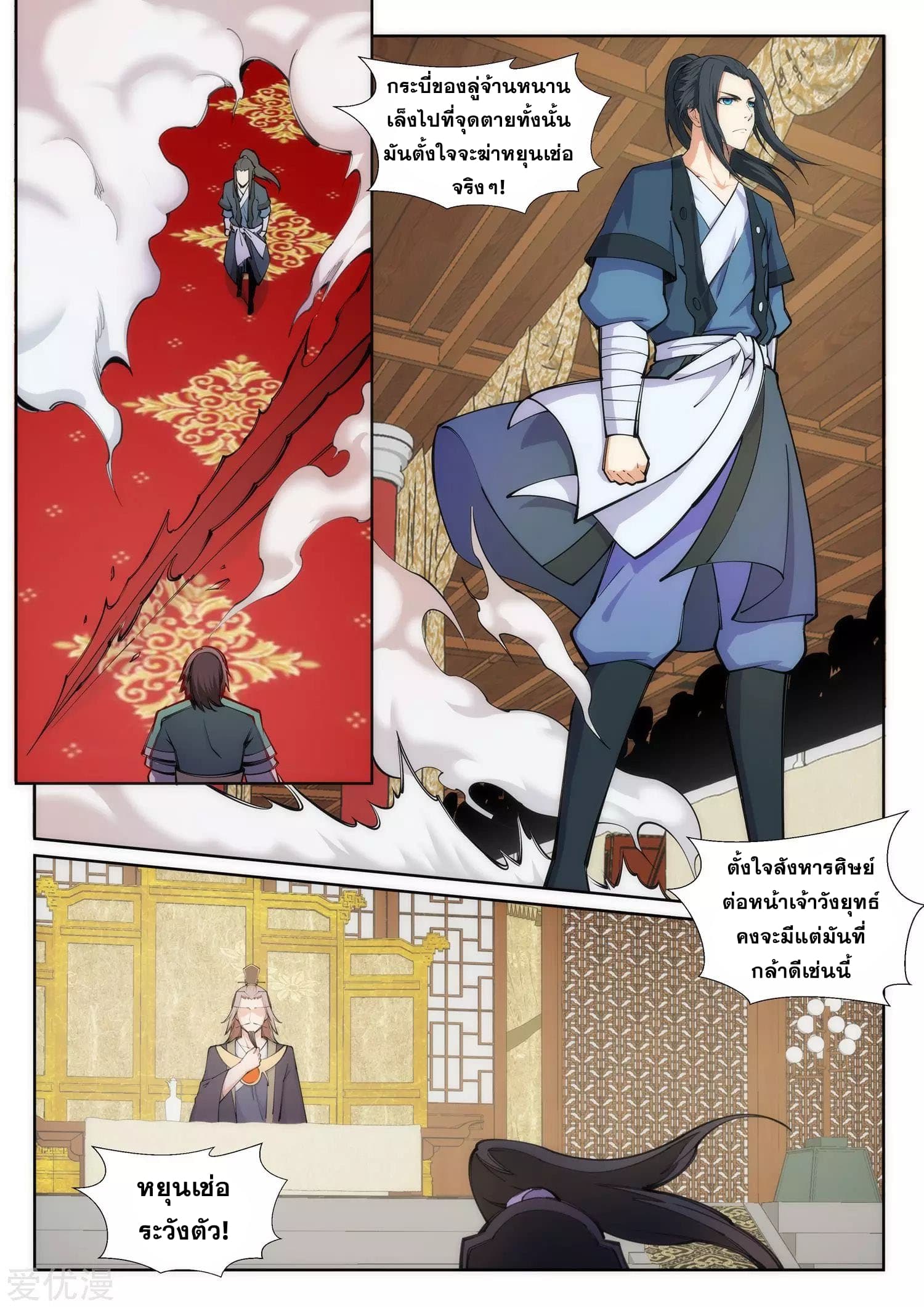 Against the Gods อสูรพลิกฟ้า page 4