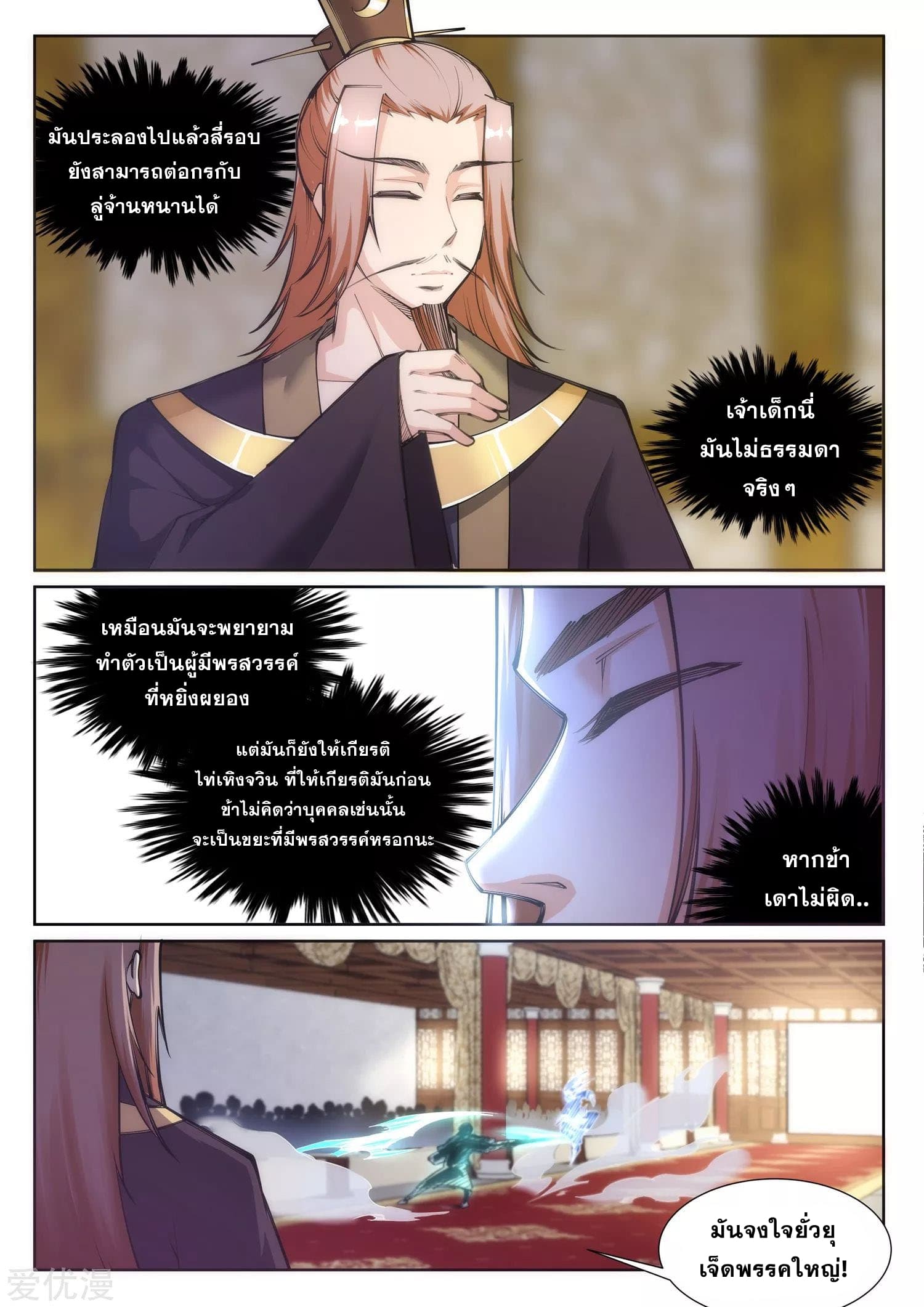 Against the Gods อสูรพลิกฟ้า page 5