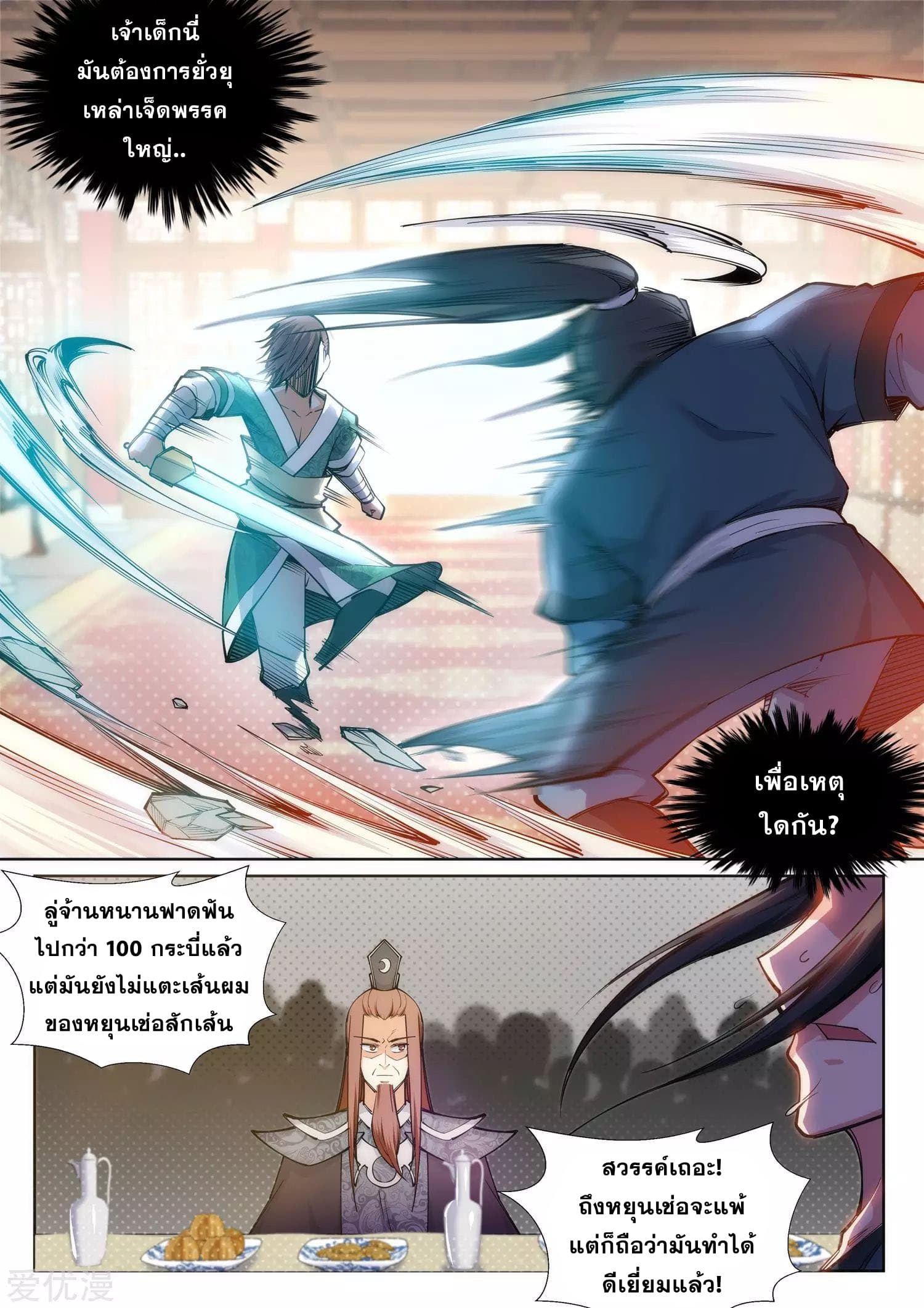 Against the Gods อสูรพลิกฟ้า page 6