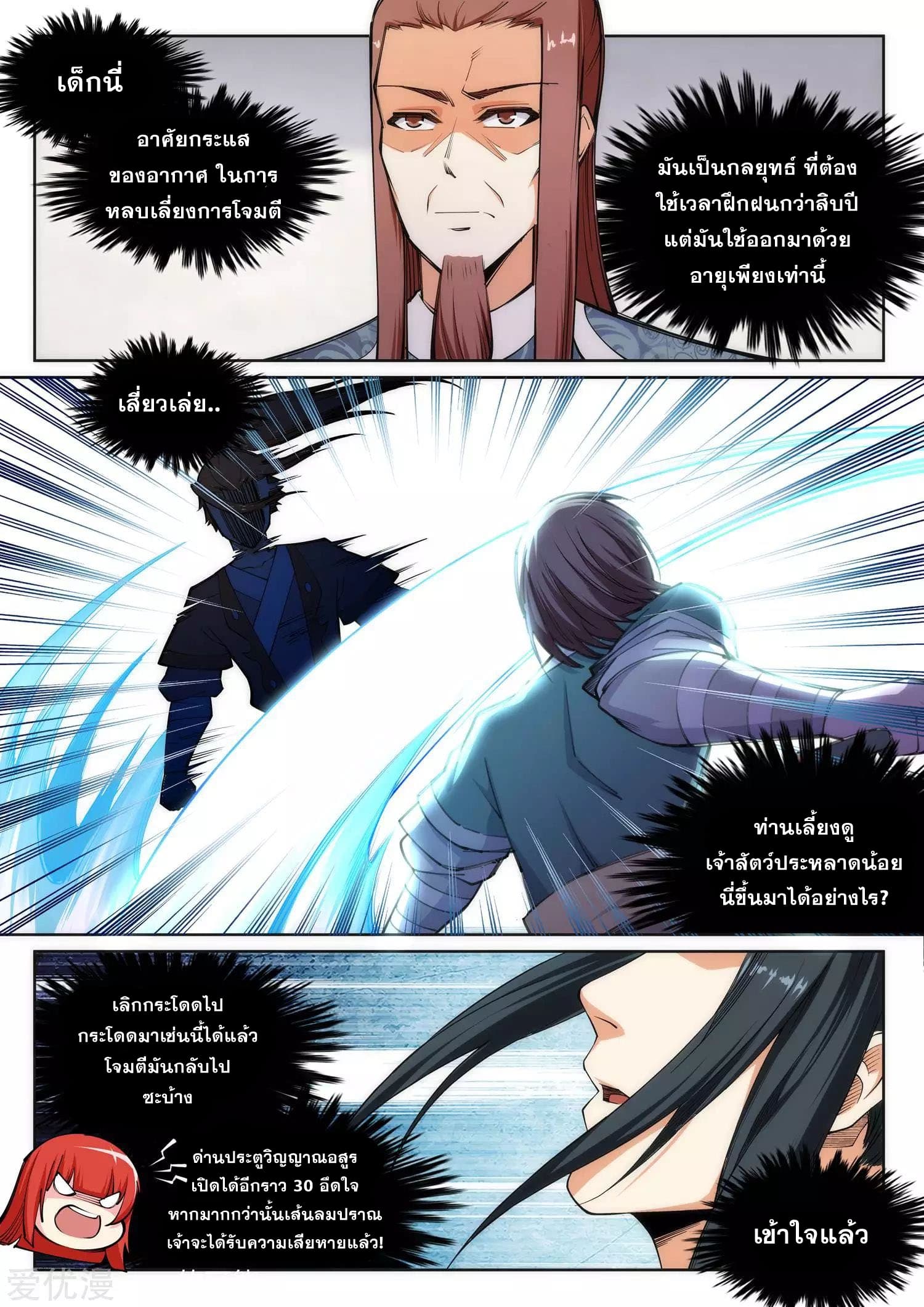 Against the Gods อสูรพลิกฟ้า page 7