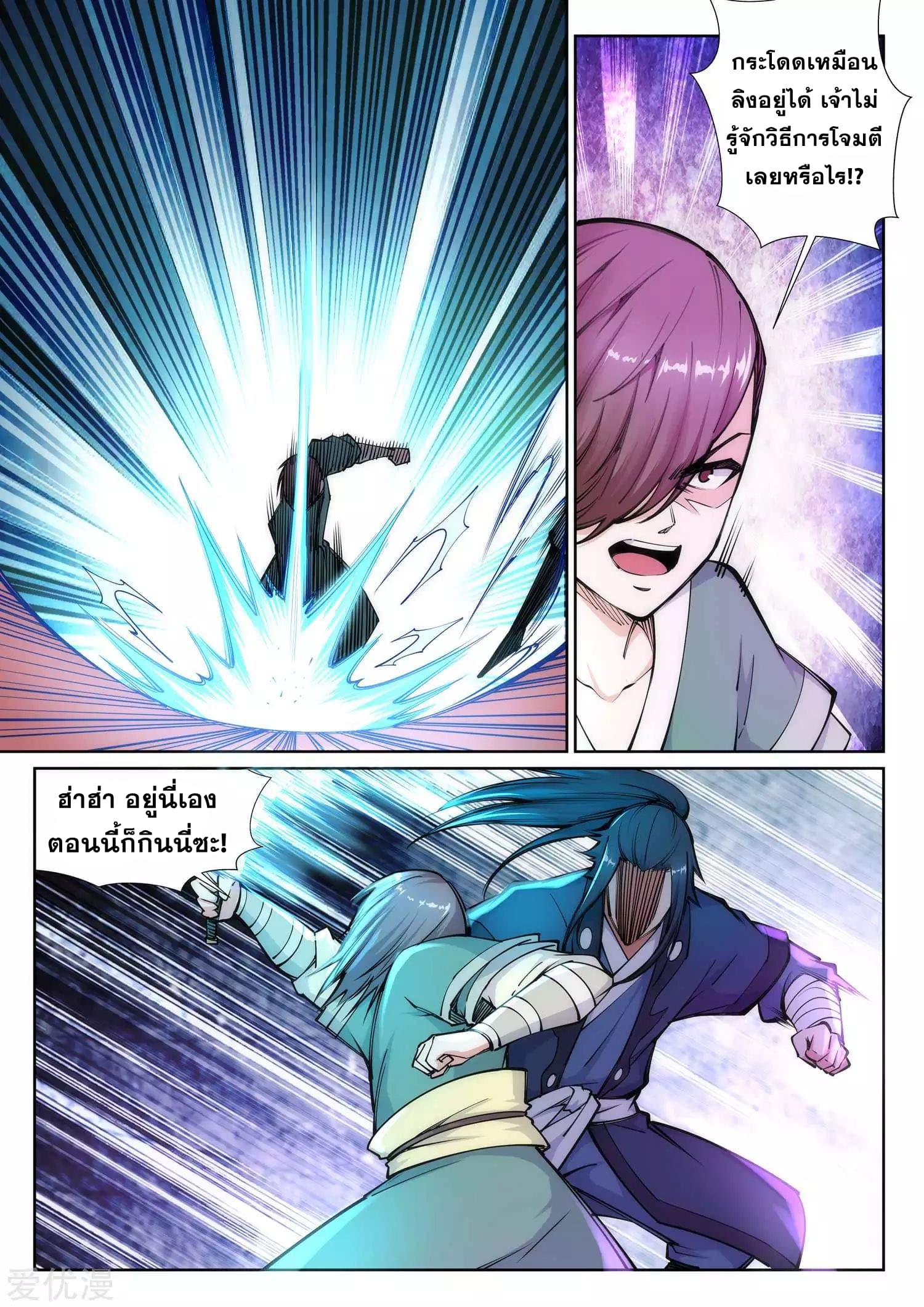 Against the Gods อสูรพลิกฟ้า page 8