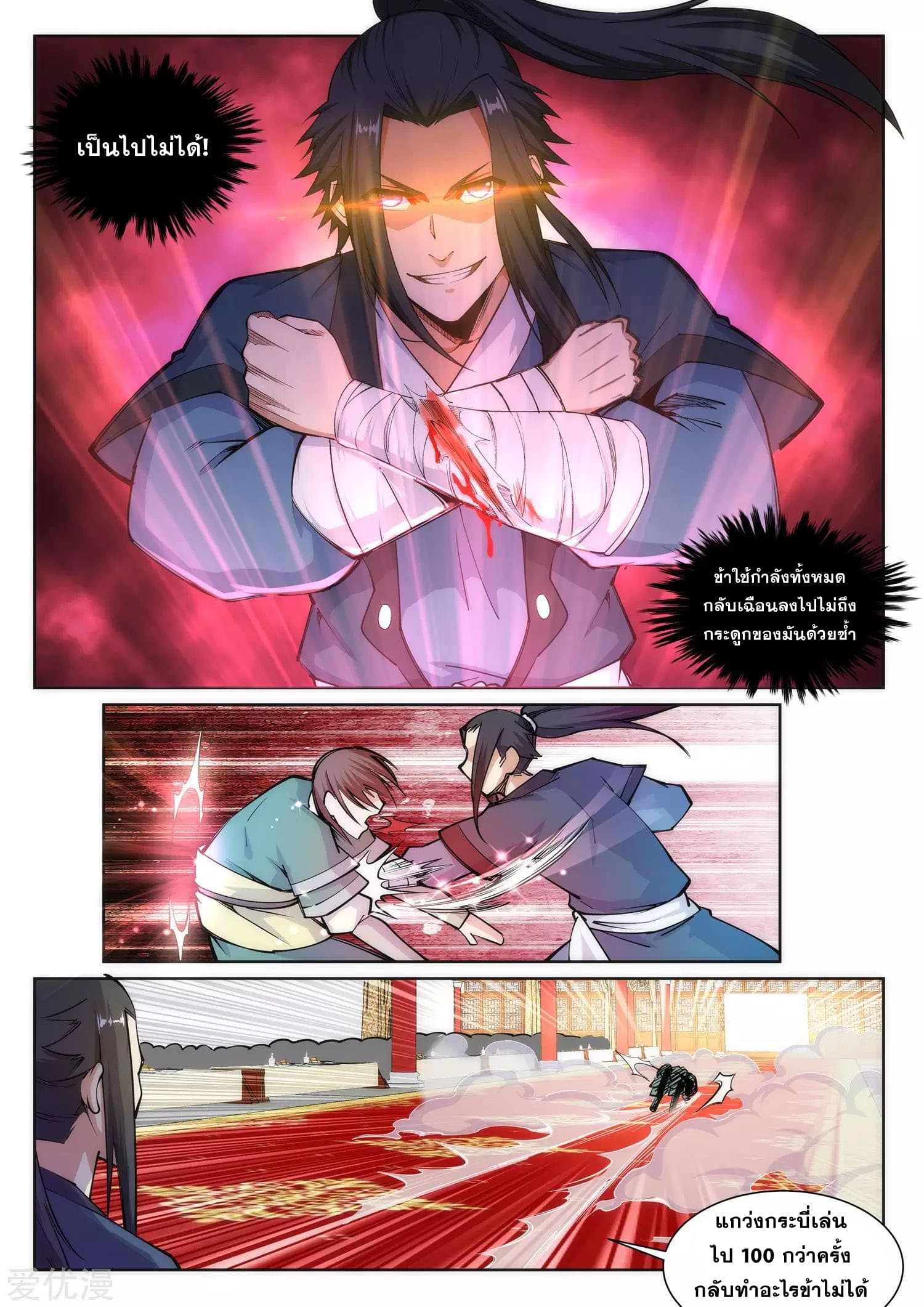Against the Gods อสูรพลิกฟ้า page 10