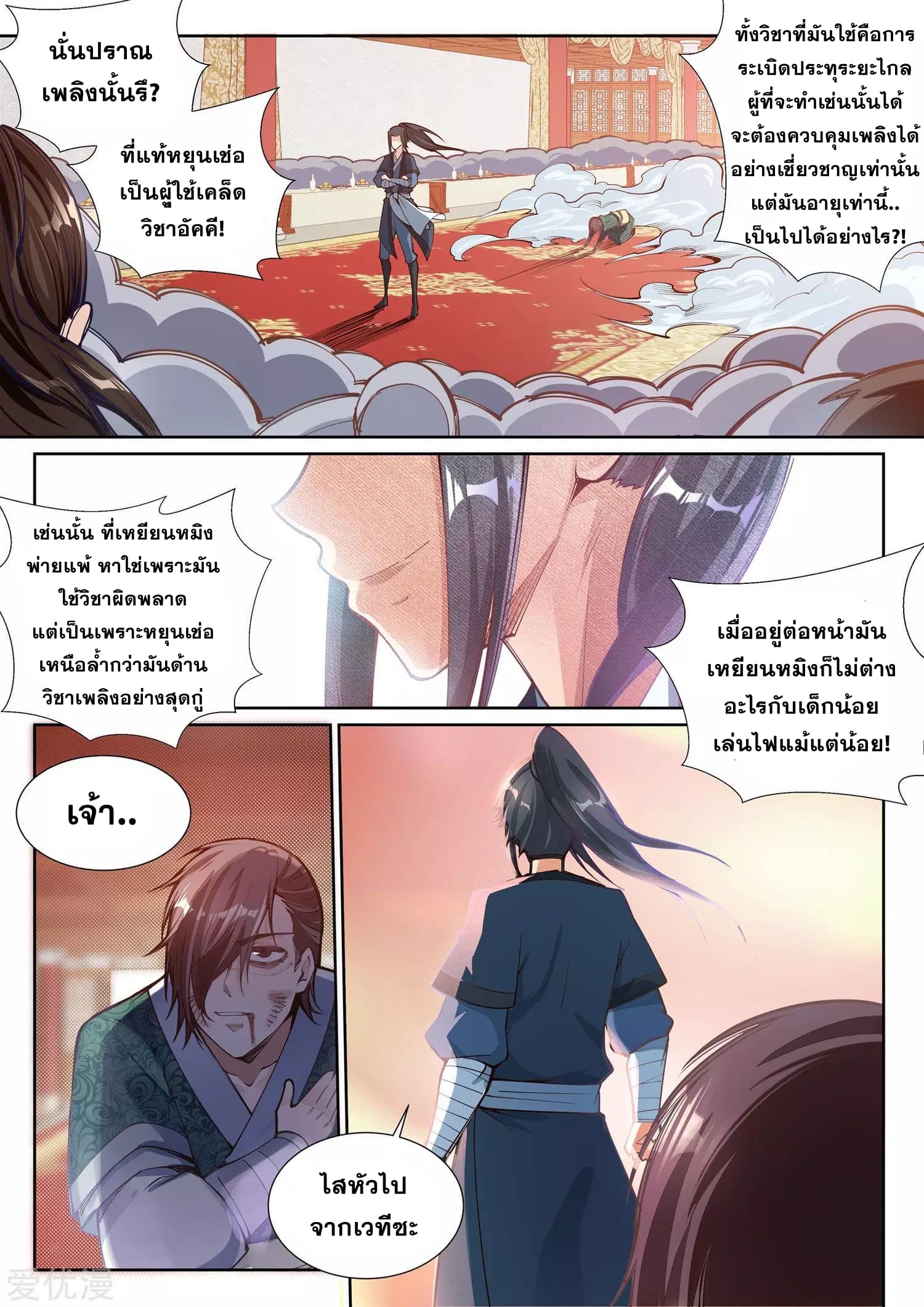 Against the Gods อสูรพลิกฟ้า page 2
