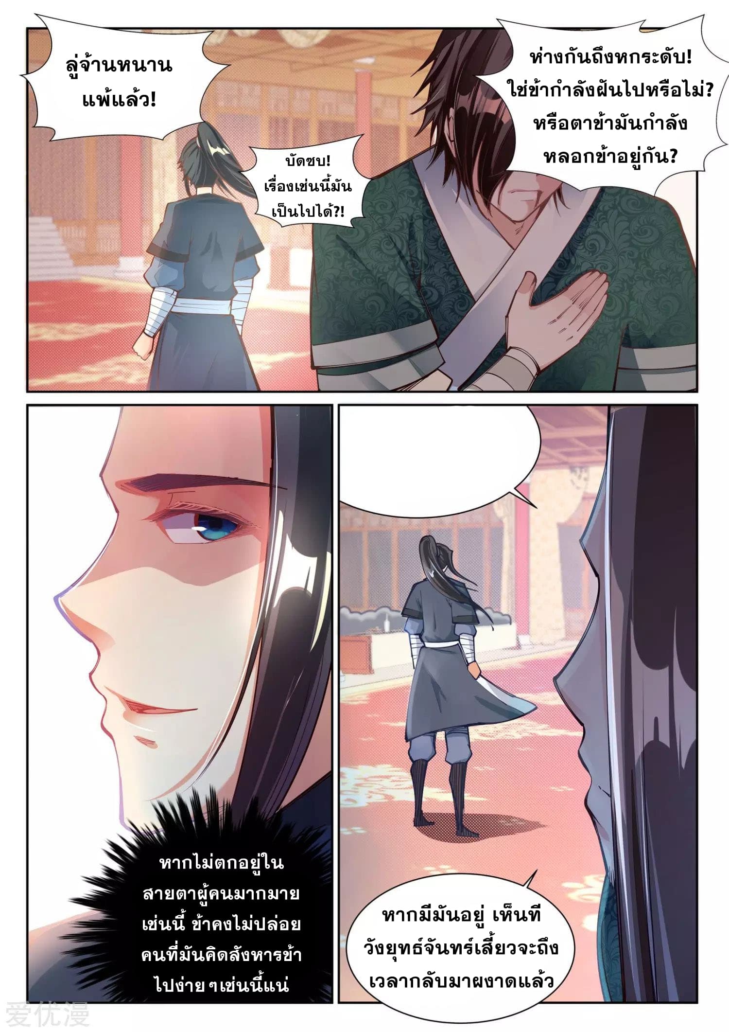 Against the Gods อสูรพลิกฟ้า page 3