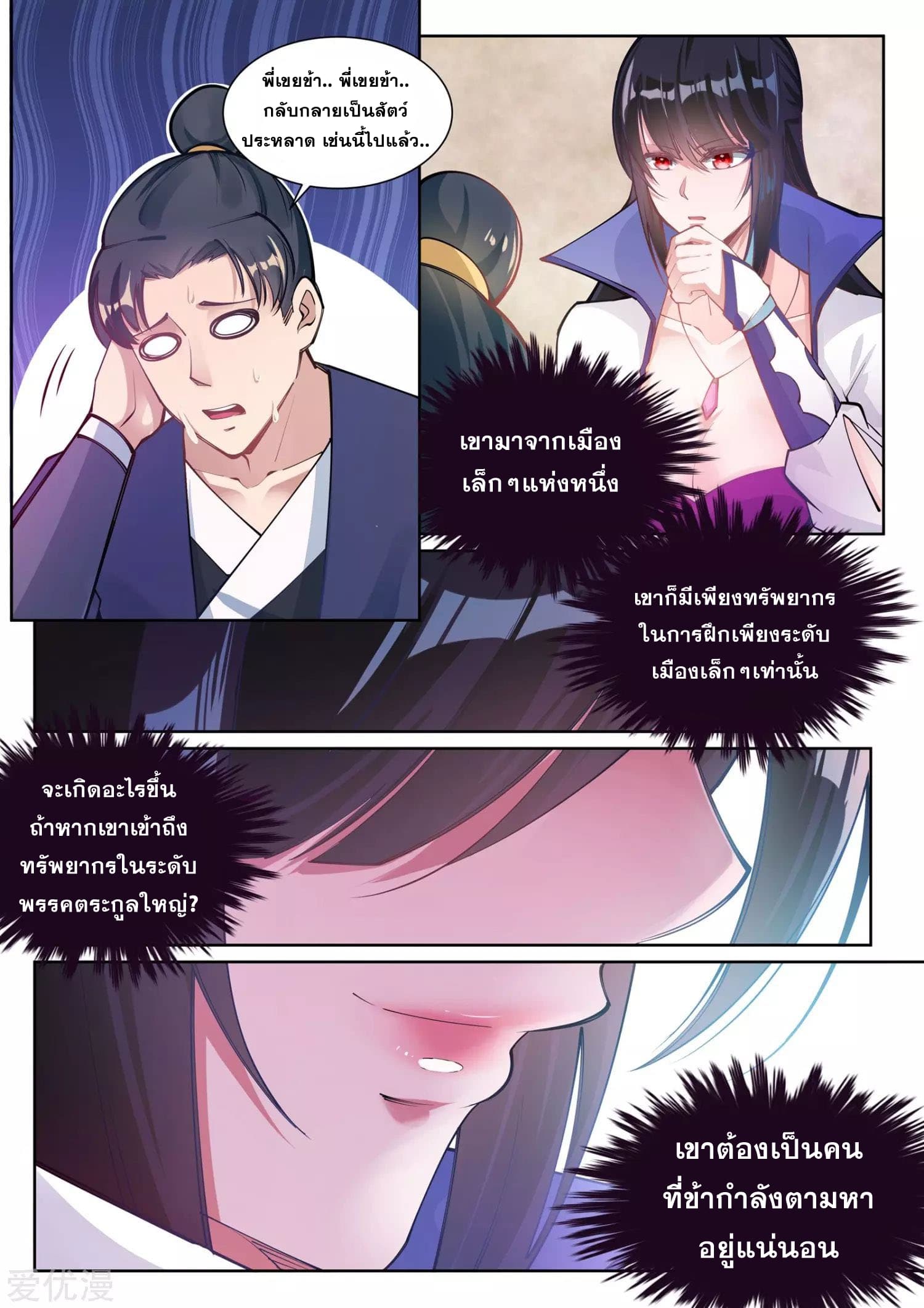 Against the Gods อสูรพลิกฟ้า page 4