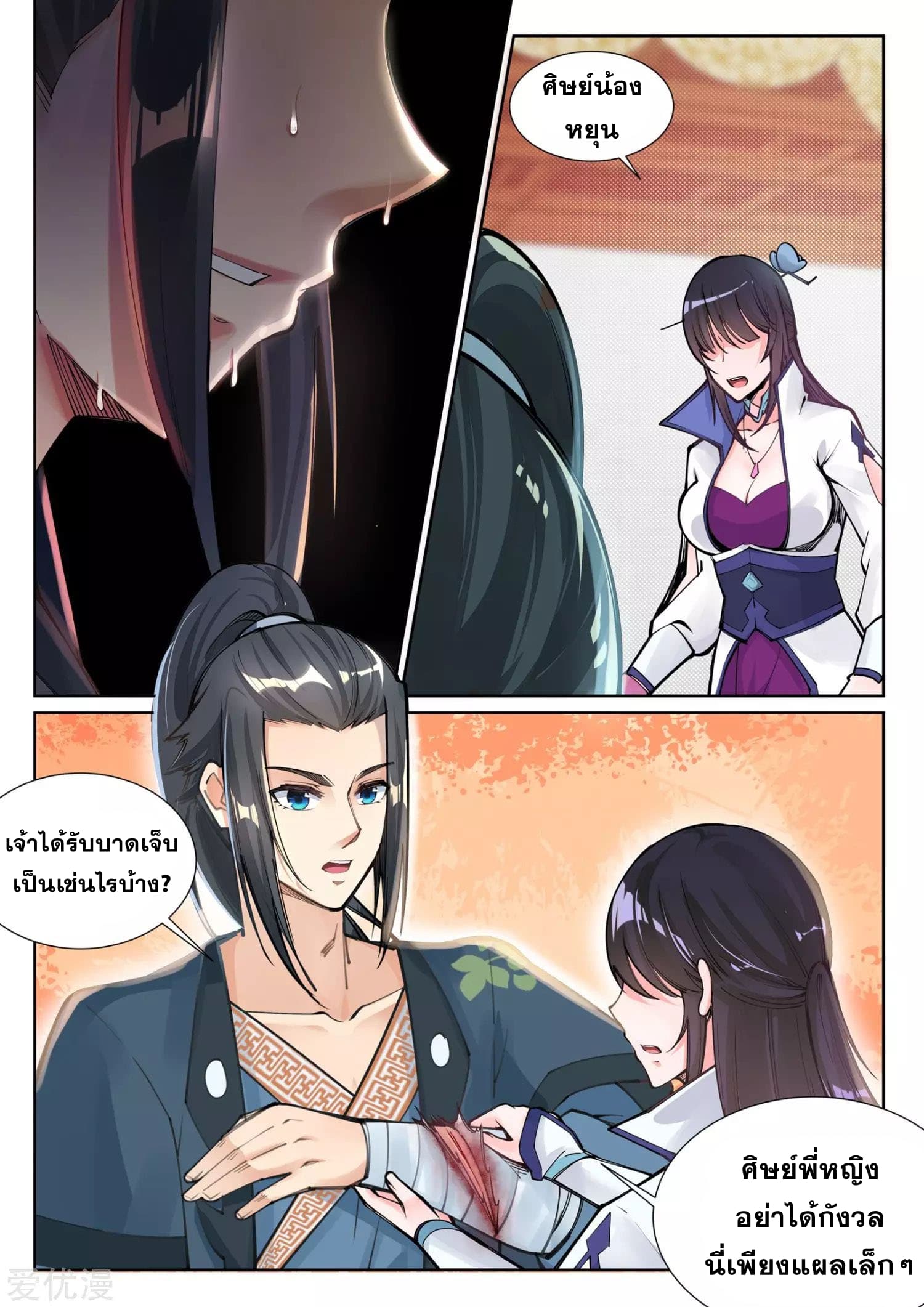 Against the Gods อสูรพลิกฟ้า page 5