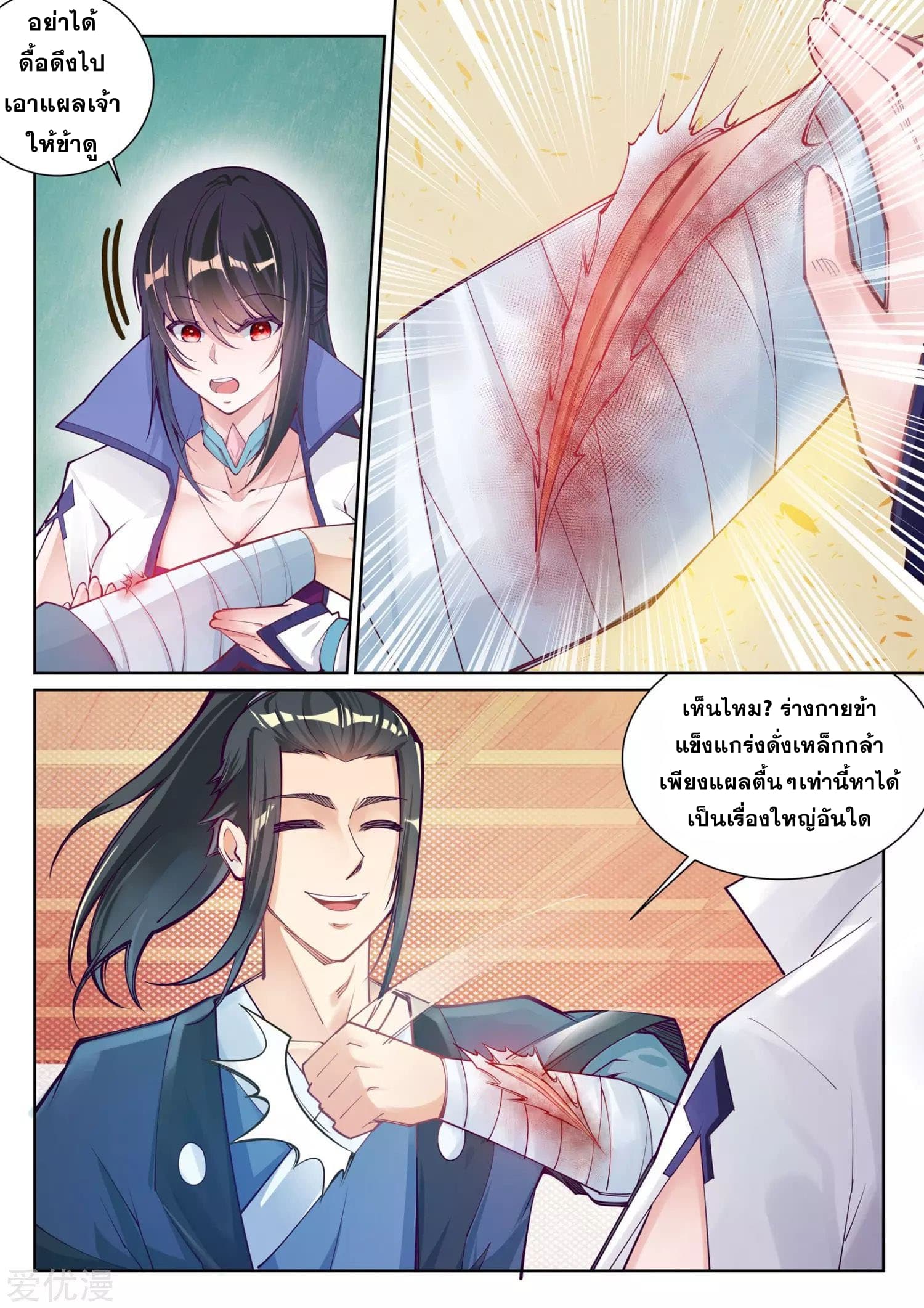 Against the Gods อสูรพลิกฟ้า page 6