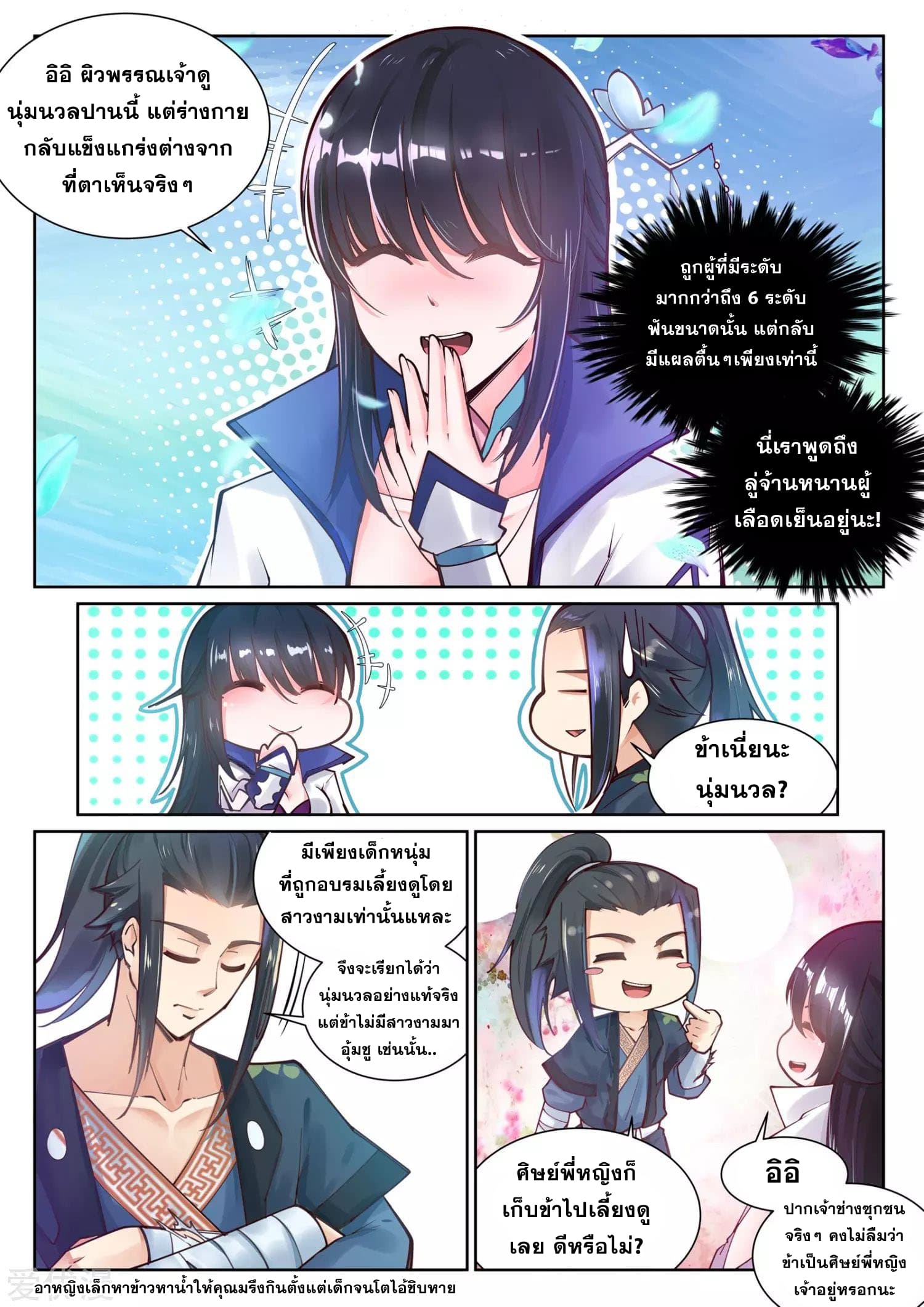 Against the Gods อสูรพลิกฟ้า page 7