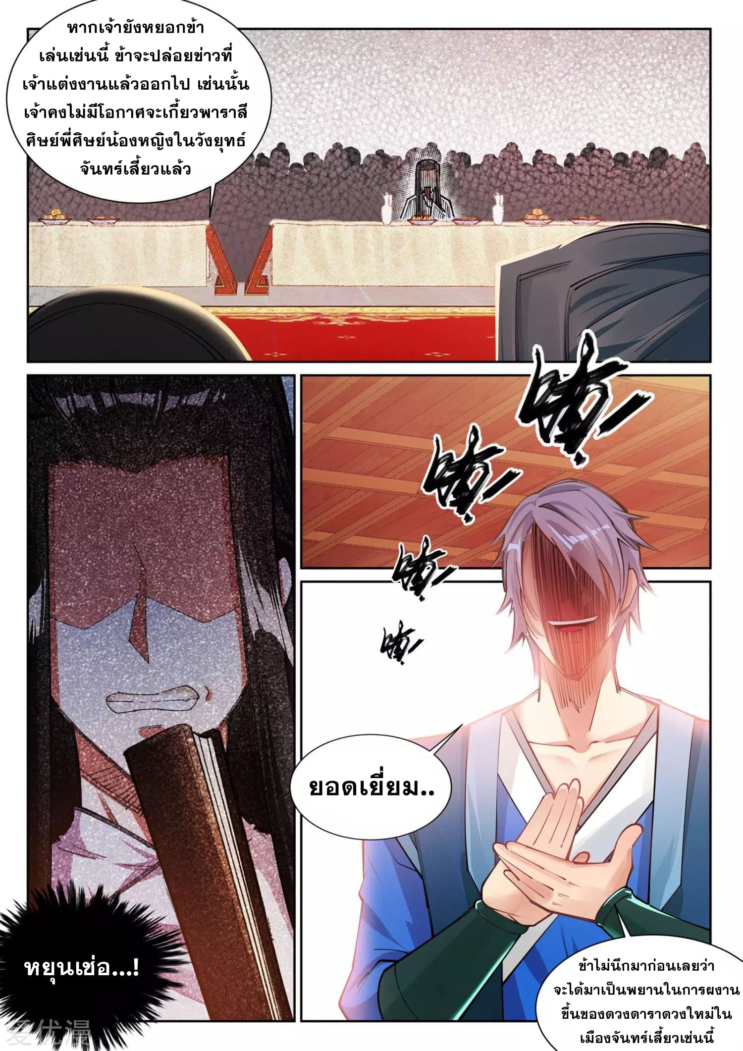 Against the Gods อสูรพลิกฟ้า page 8