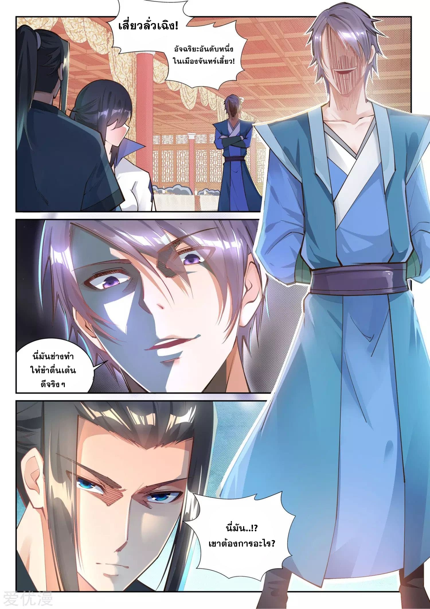 Against the Gods อสูรพลิกฟ้า page 9