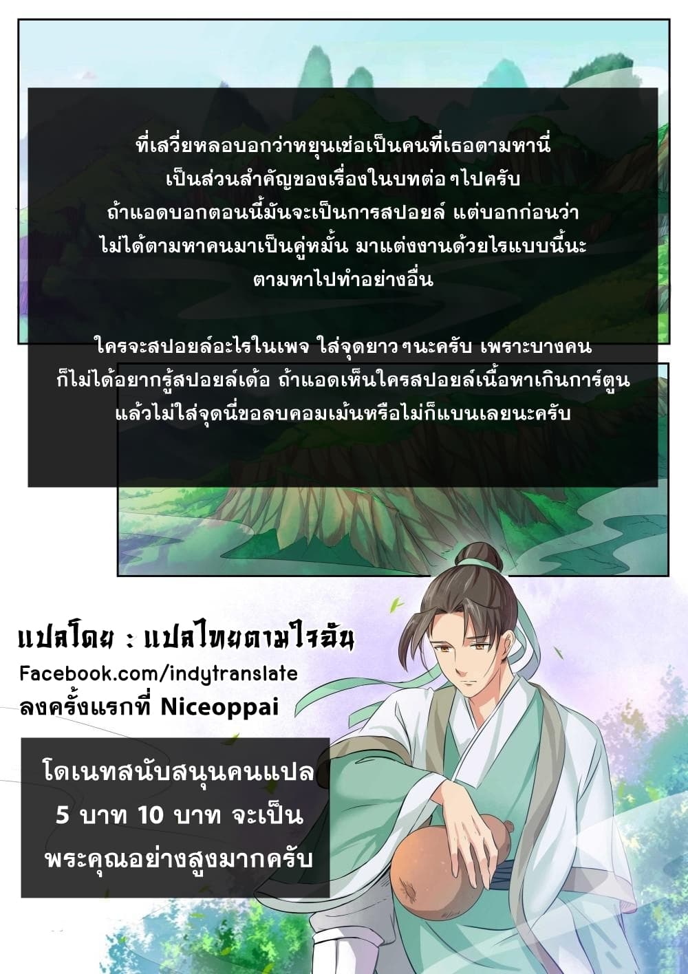Against the Gods อสูรพลิกฟ้า page 10