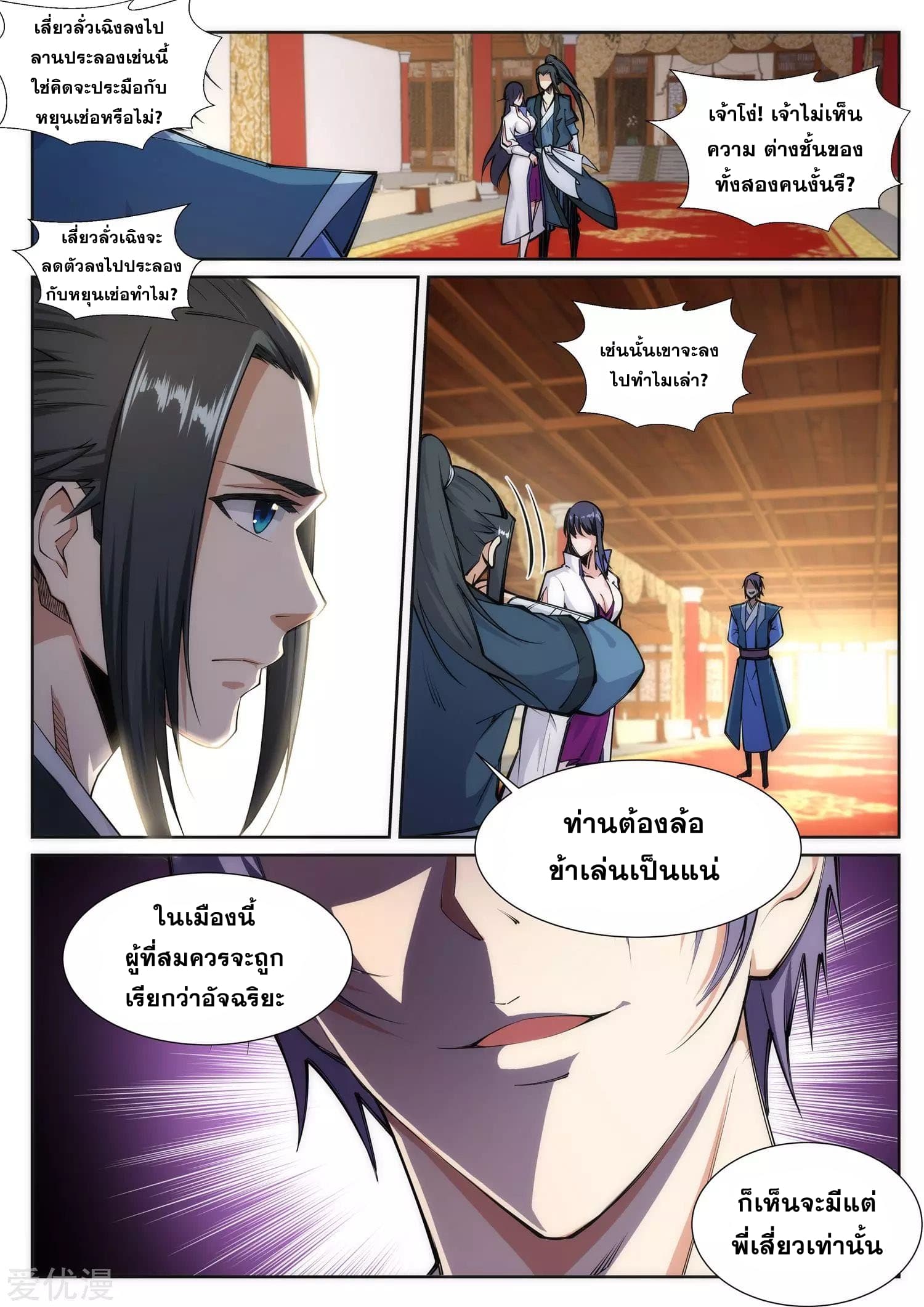 Against the Gods อสูรพลิกฟ้า page 2