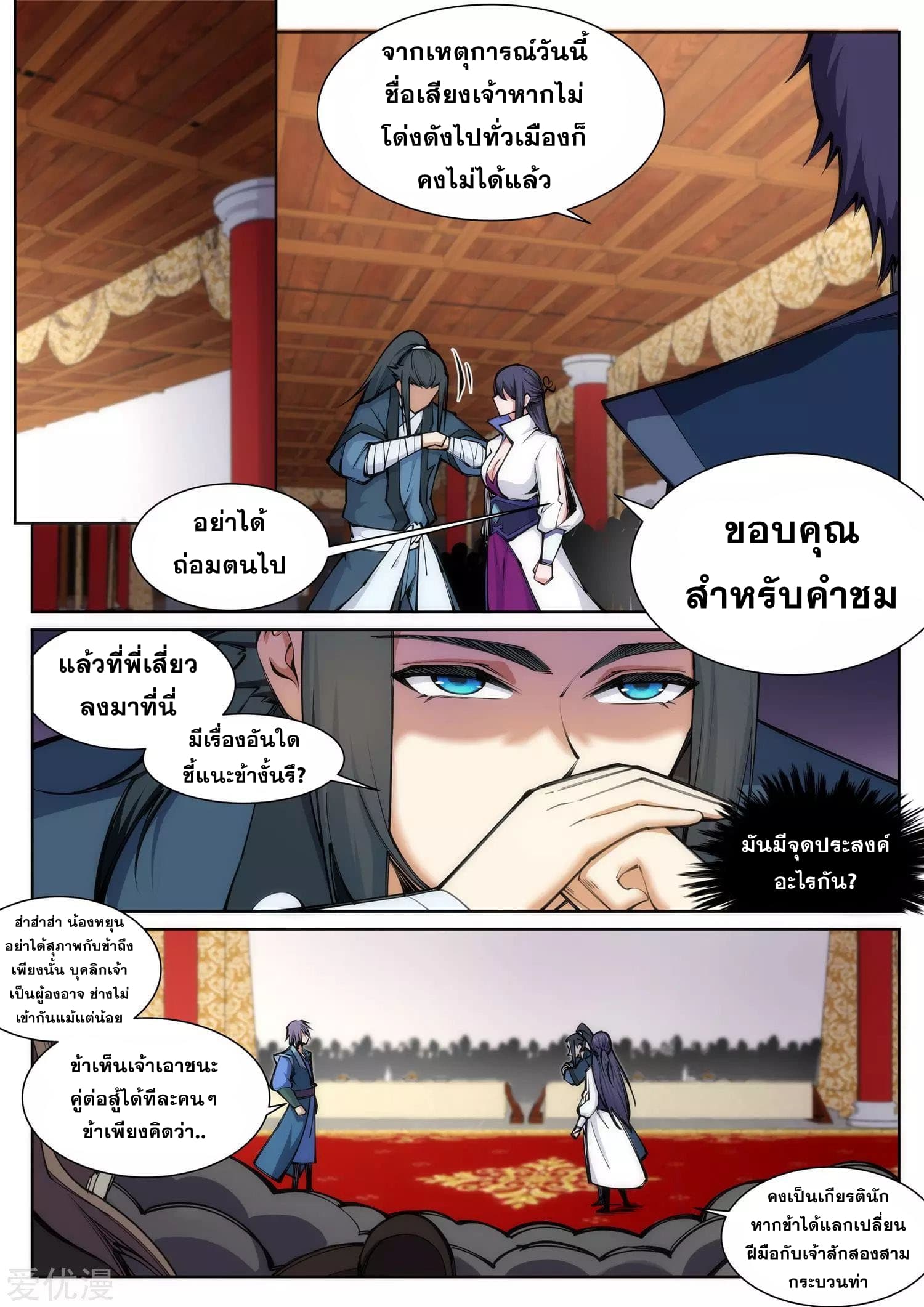 Against the Gods อสูรพลิกฟ้า page 3