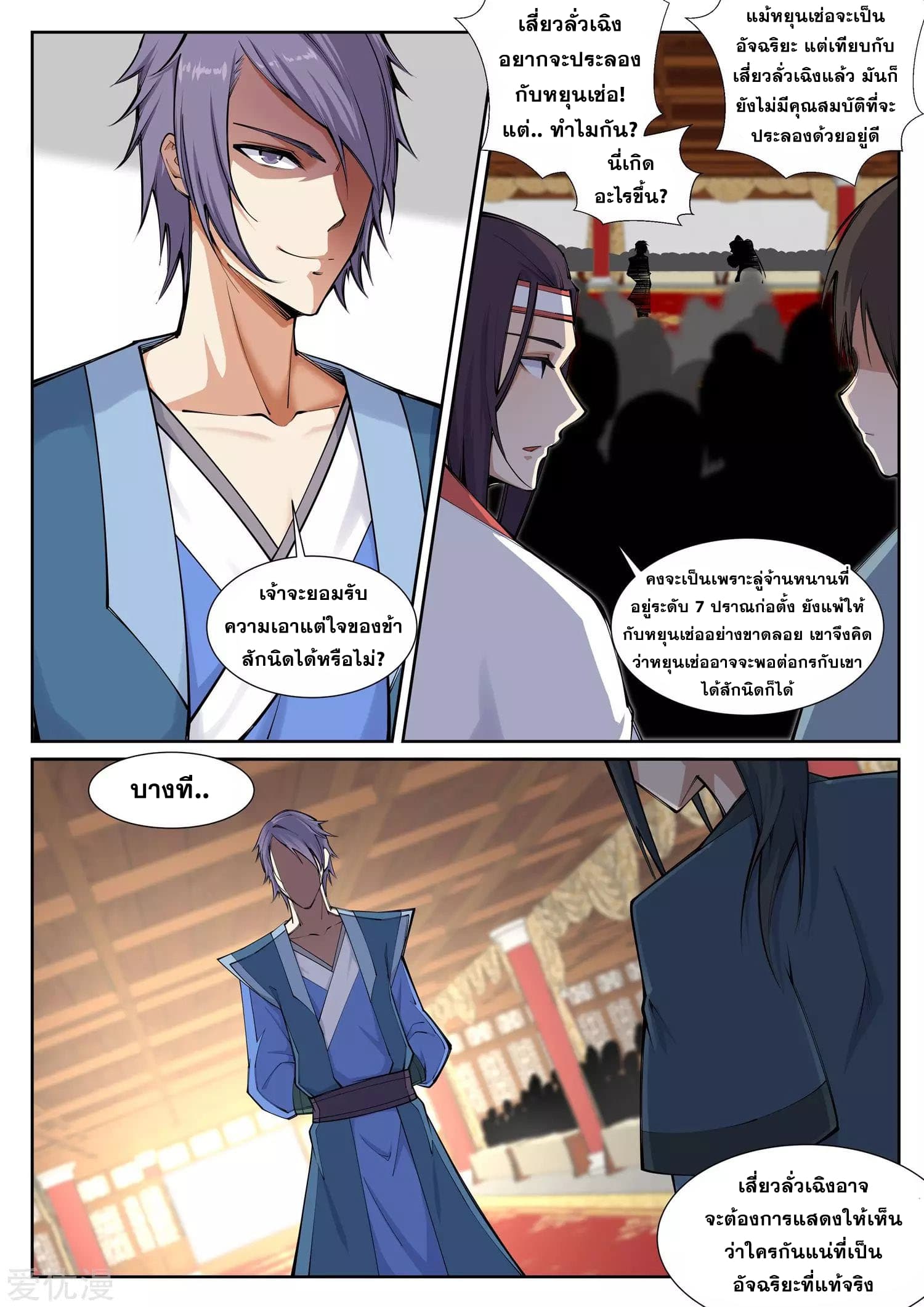 Against the Gods อสูรพลิกฟ้า page 4