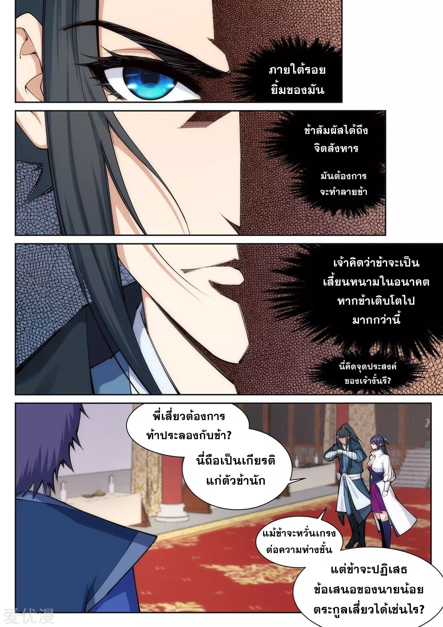 Against the Gods อสูรพลิกฟ้า page 5