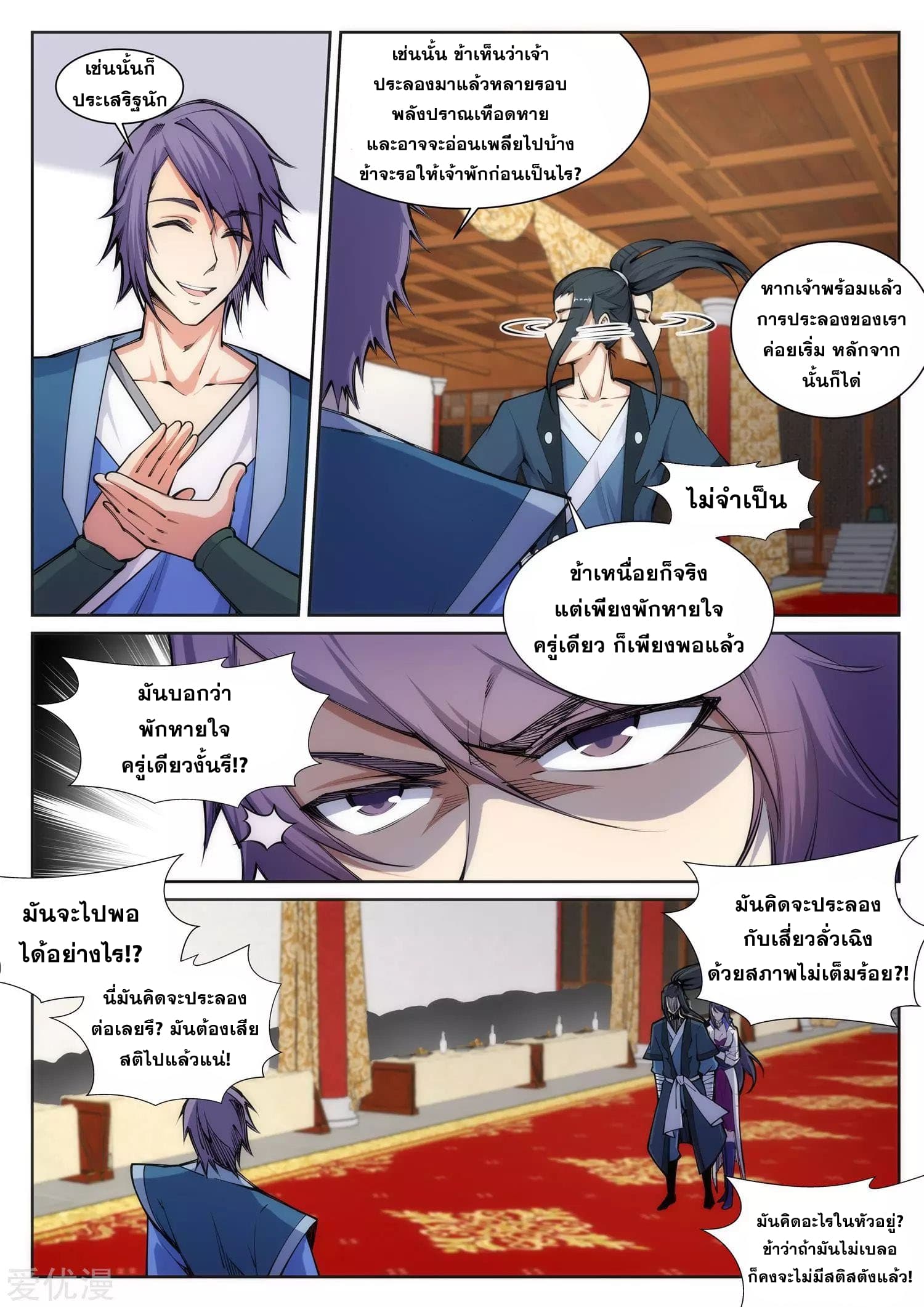 Against the Gods อสูรพลิกฟ้า page 6