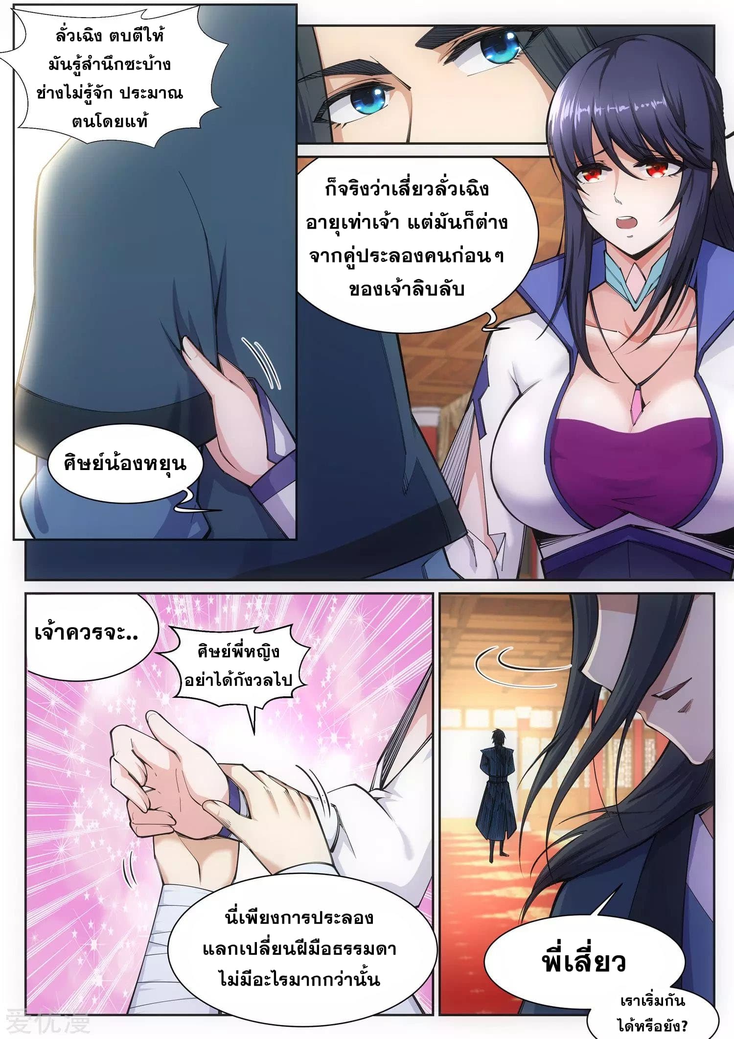 Against the Gods อสูรพลิกฟ้า page 7