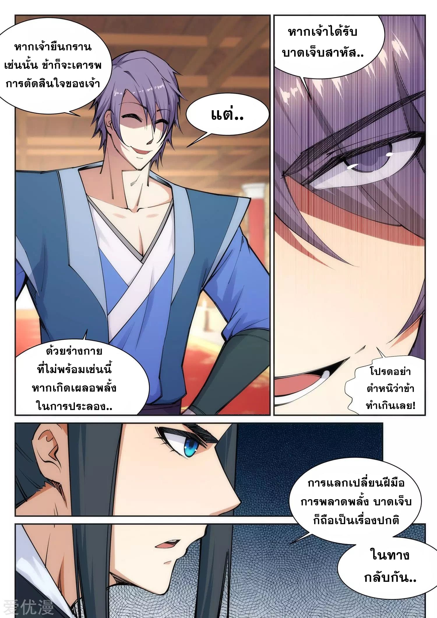 Against the Gods อสูรพลิกฟ้า page 8
