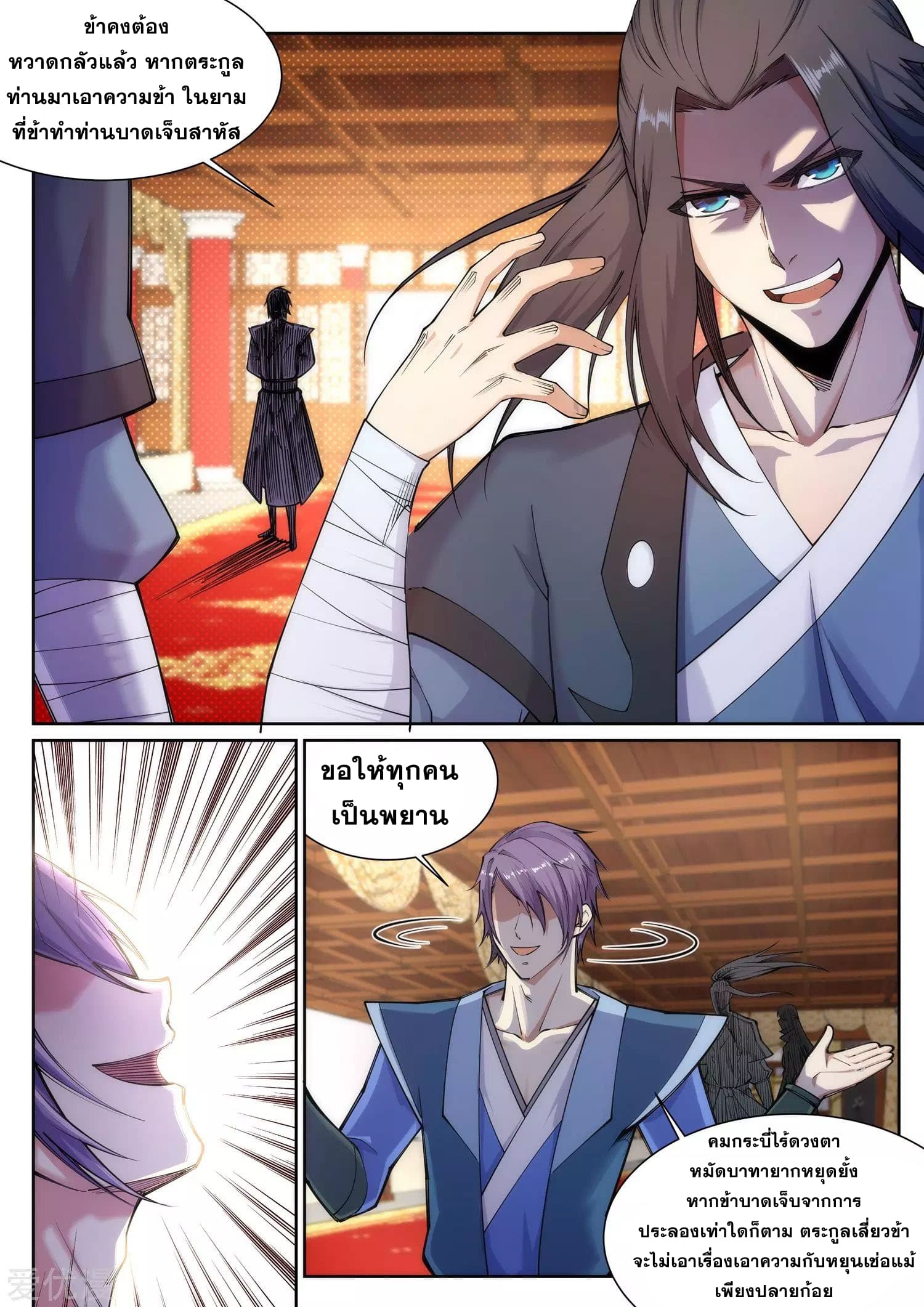 Against the Gods อสูรพลิกฟ้า page 9
