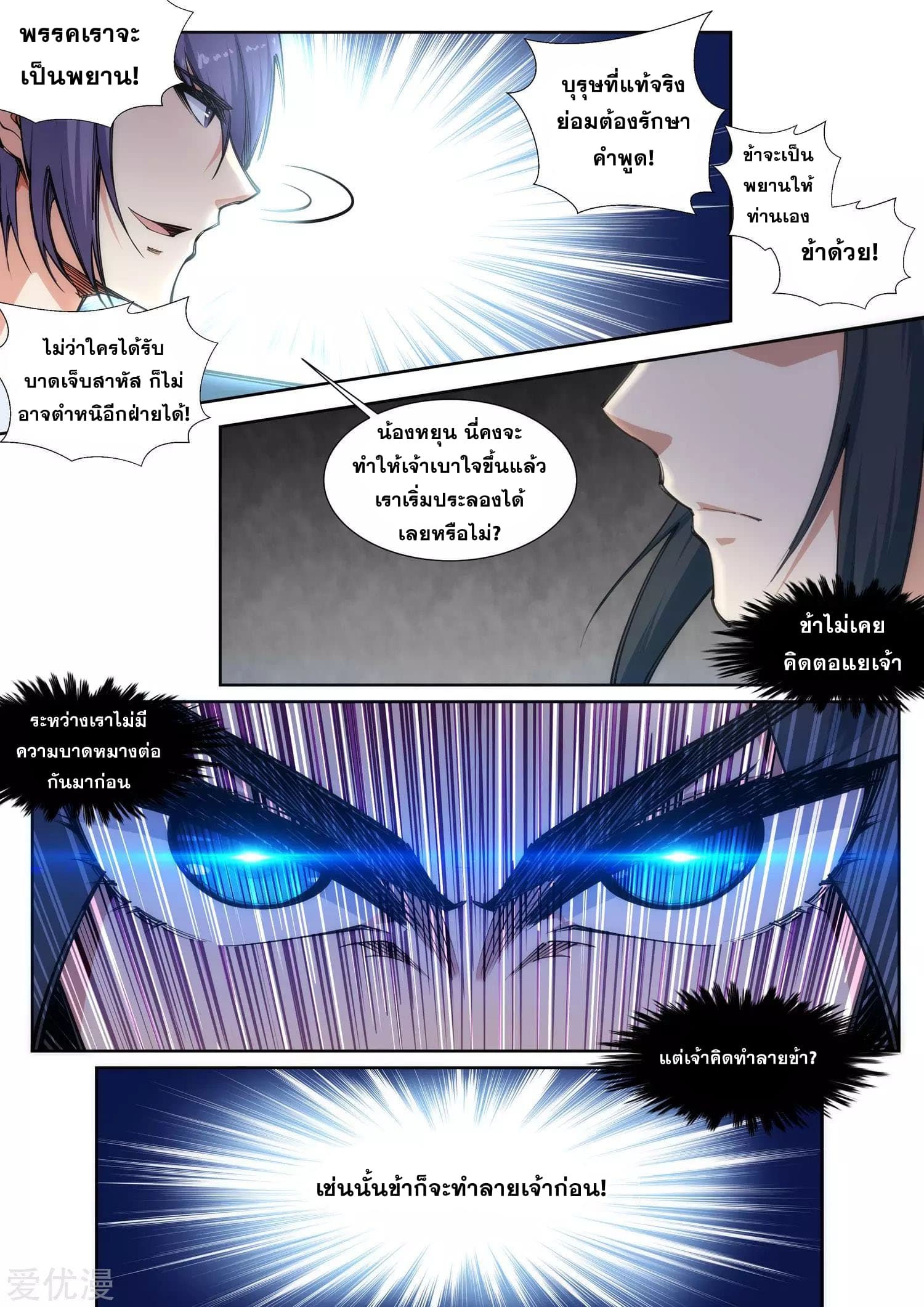 Against the Gods อสูรพลิกฟ้า page 10