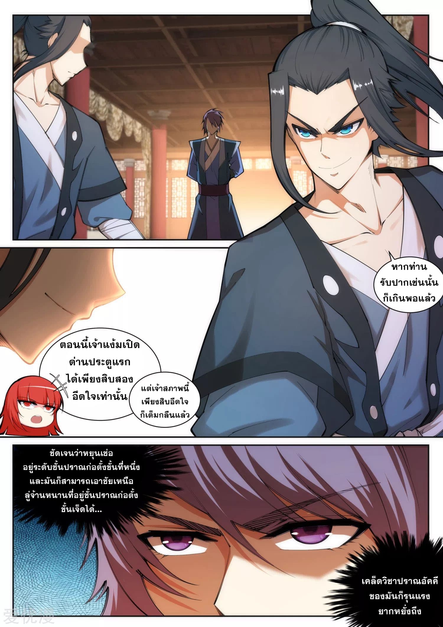 Against the Gods อสูรพลิกฟ้า page 2