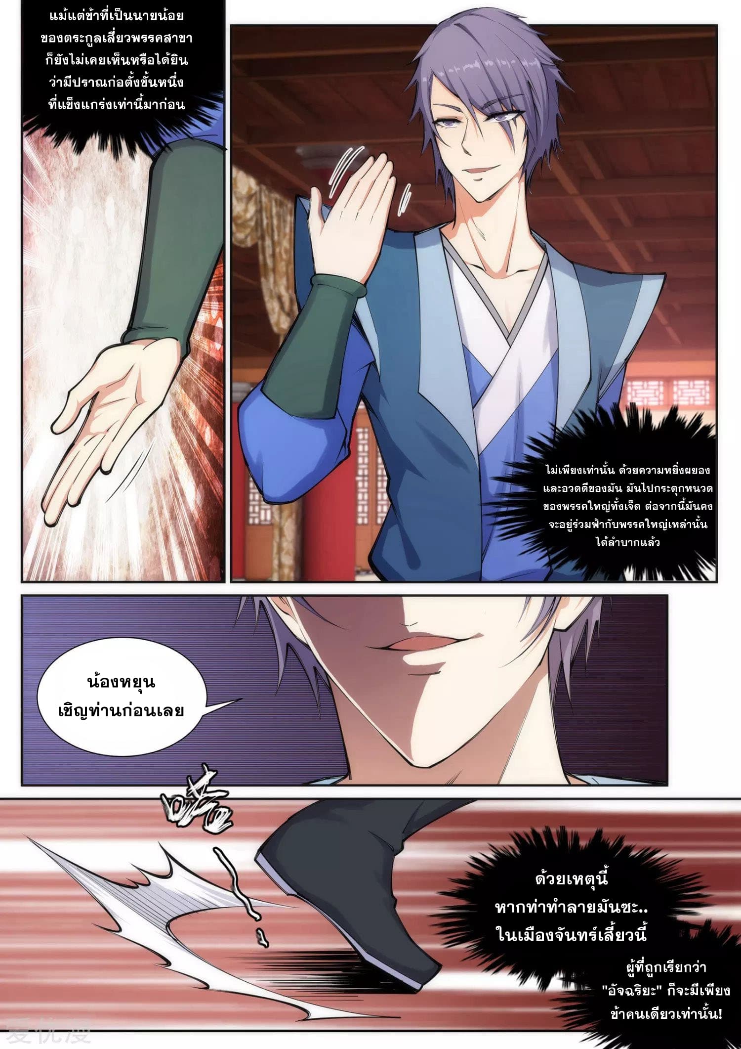 Against the Gods อสูรพลิกฟ้า page 3