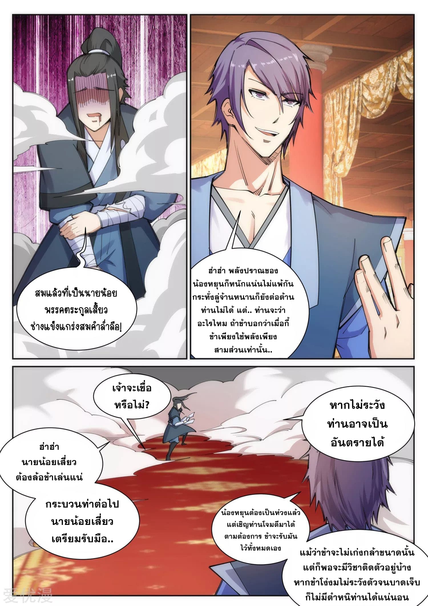 Against the Gods อสูรพลิกฟ้า page 5