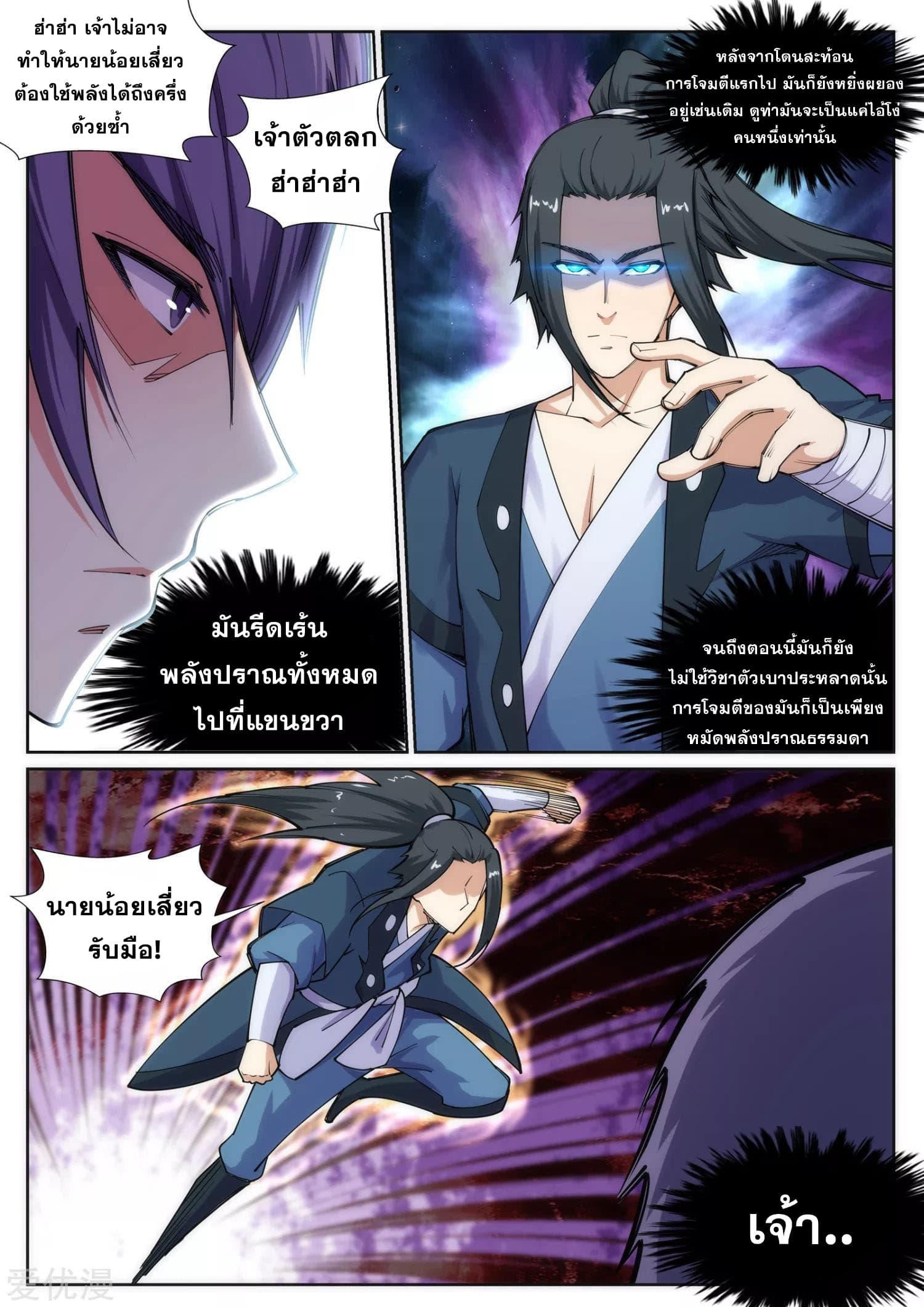 Against the Gods อสูรพลิกฟ้า page 6