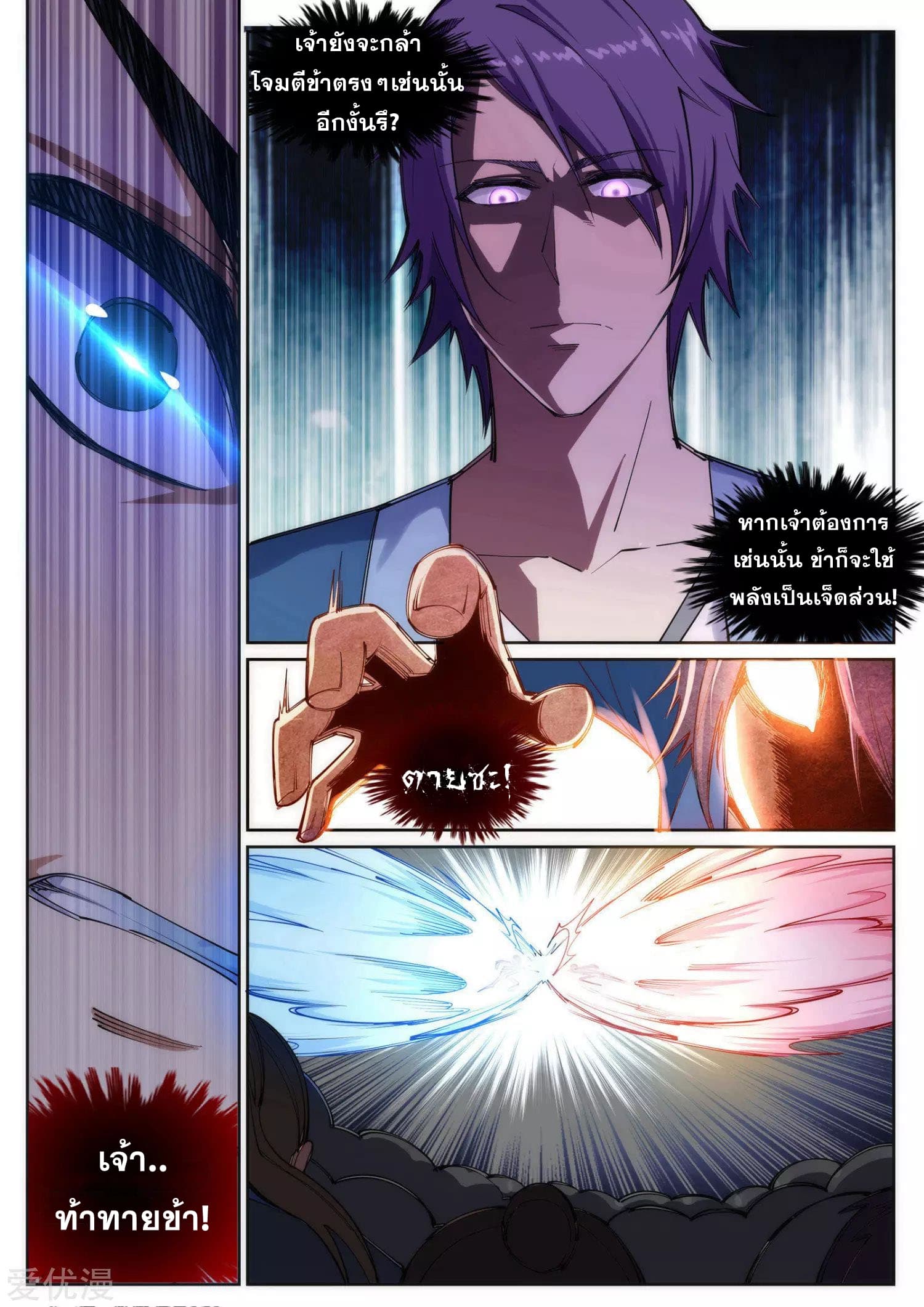 Against the Gods อสูรพลิกฟ้า page 7