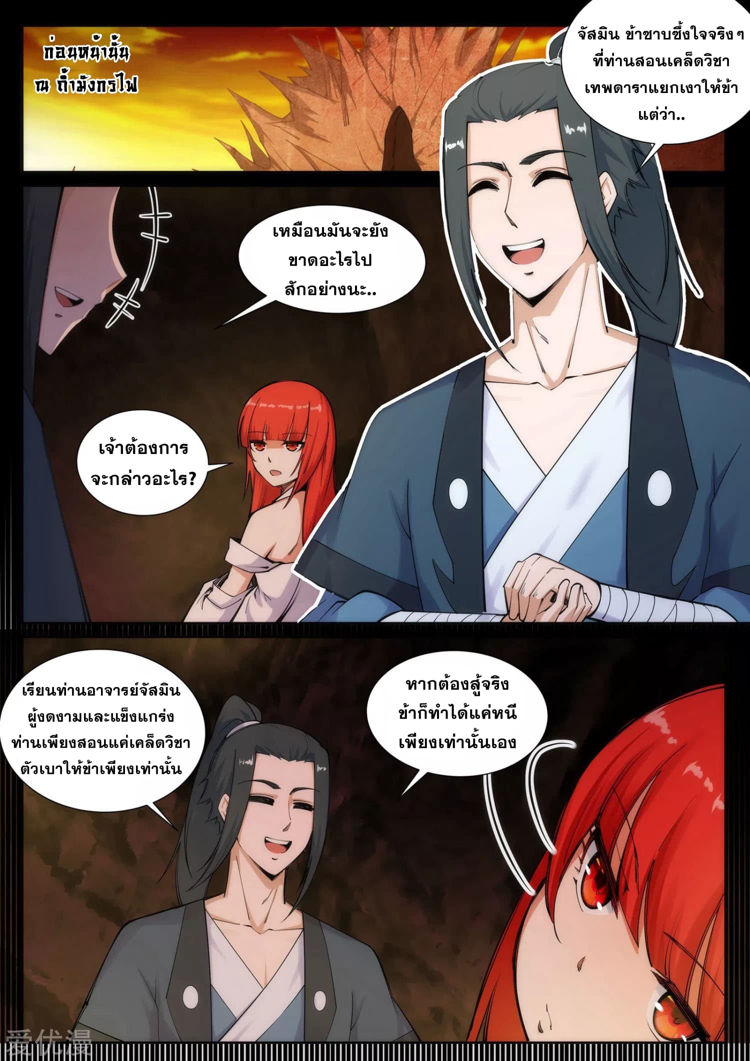 Against the Gods อสูรพลิกฟ้า page 8