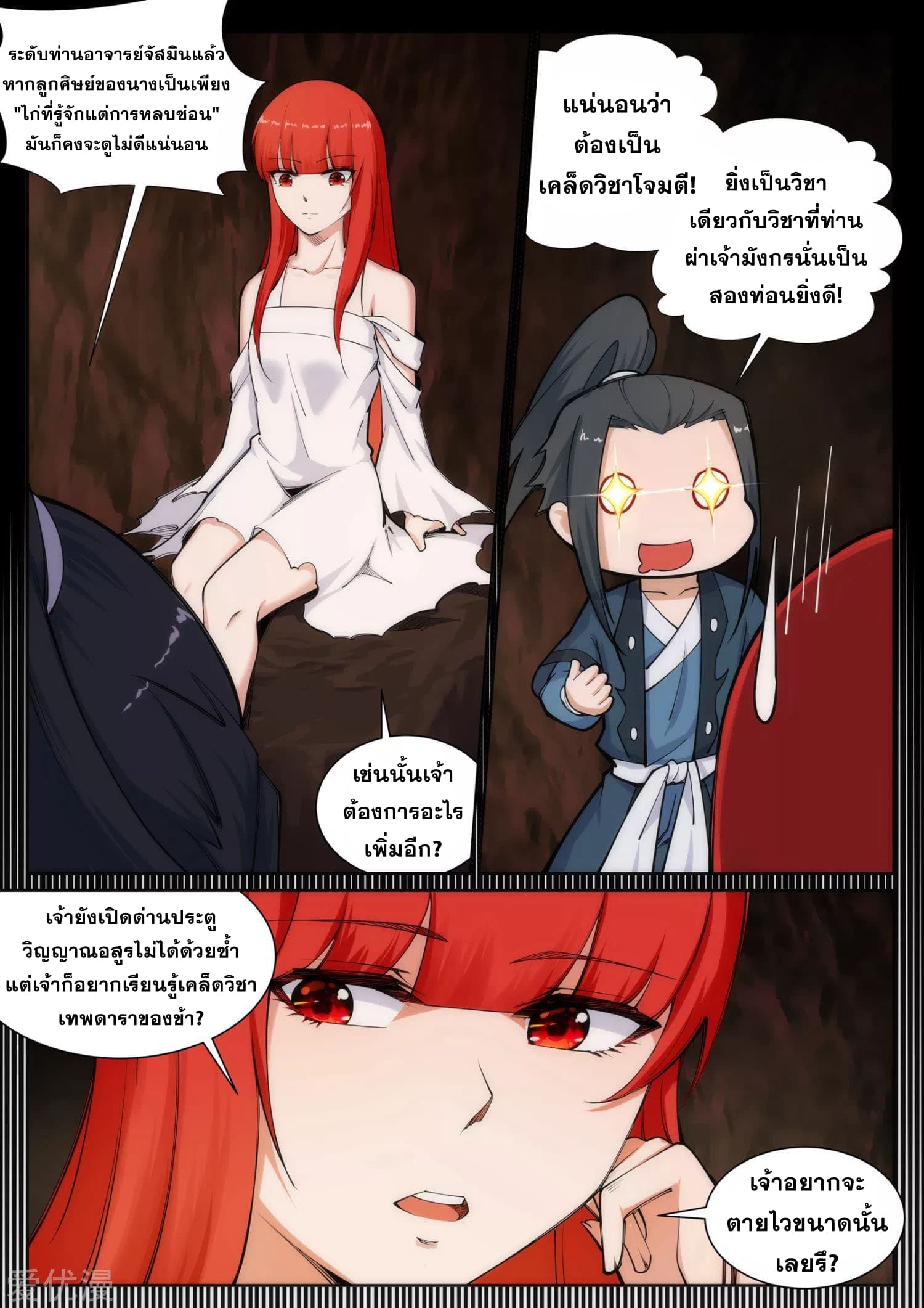 Against the Gods อสูรพลิกฟ้า page 9