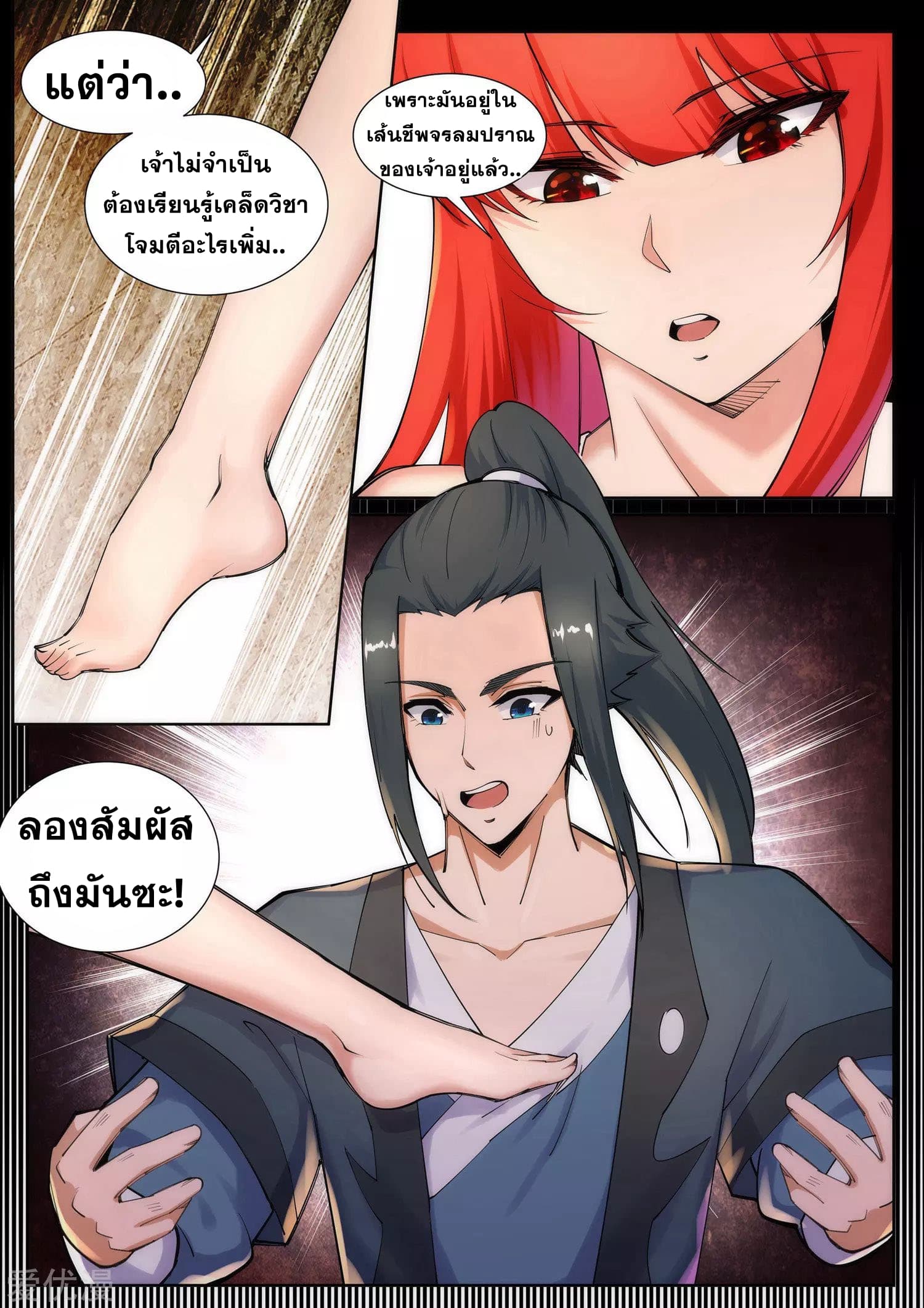 Against the Gods อสูรพลิกฟ้า page 10